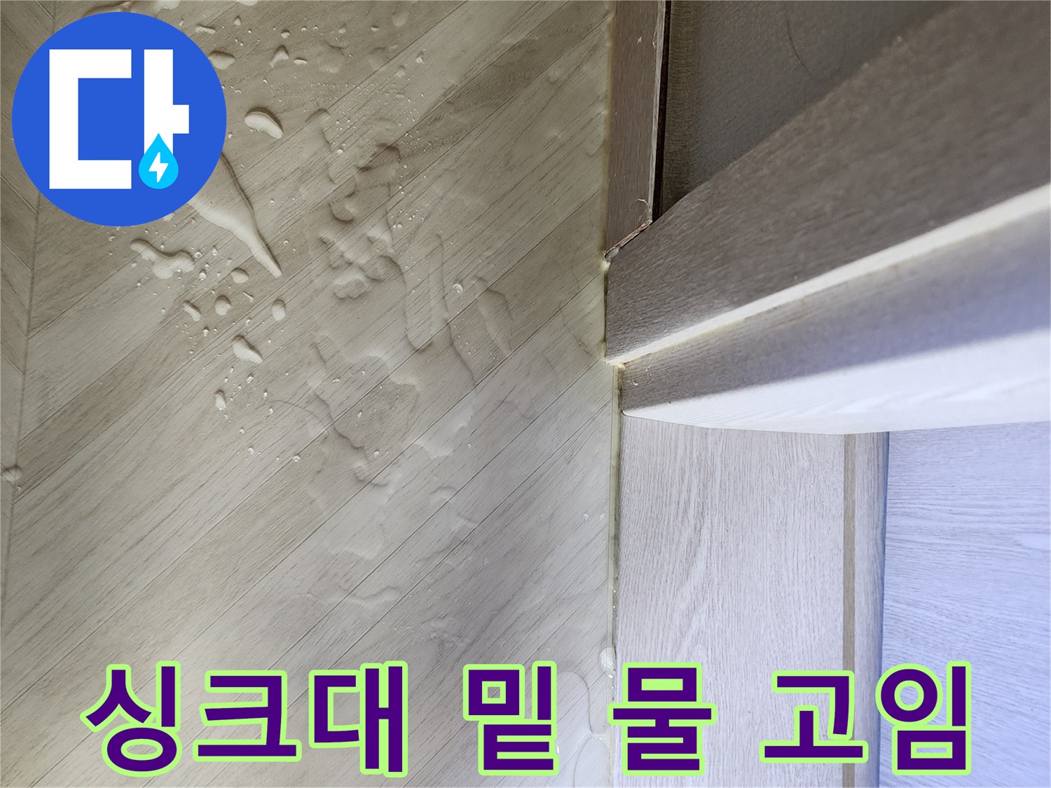 하얀 문틀 아래 젖은 마루 바닥 표면