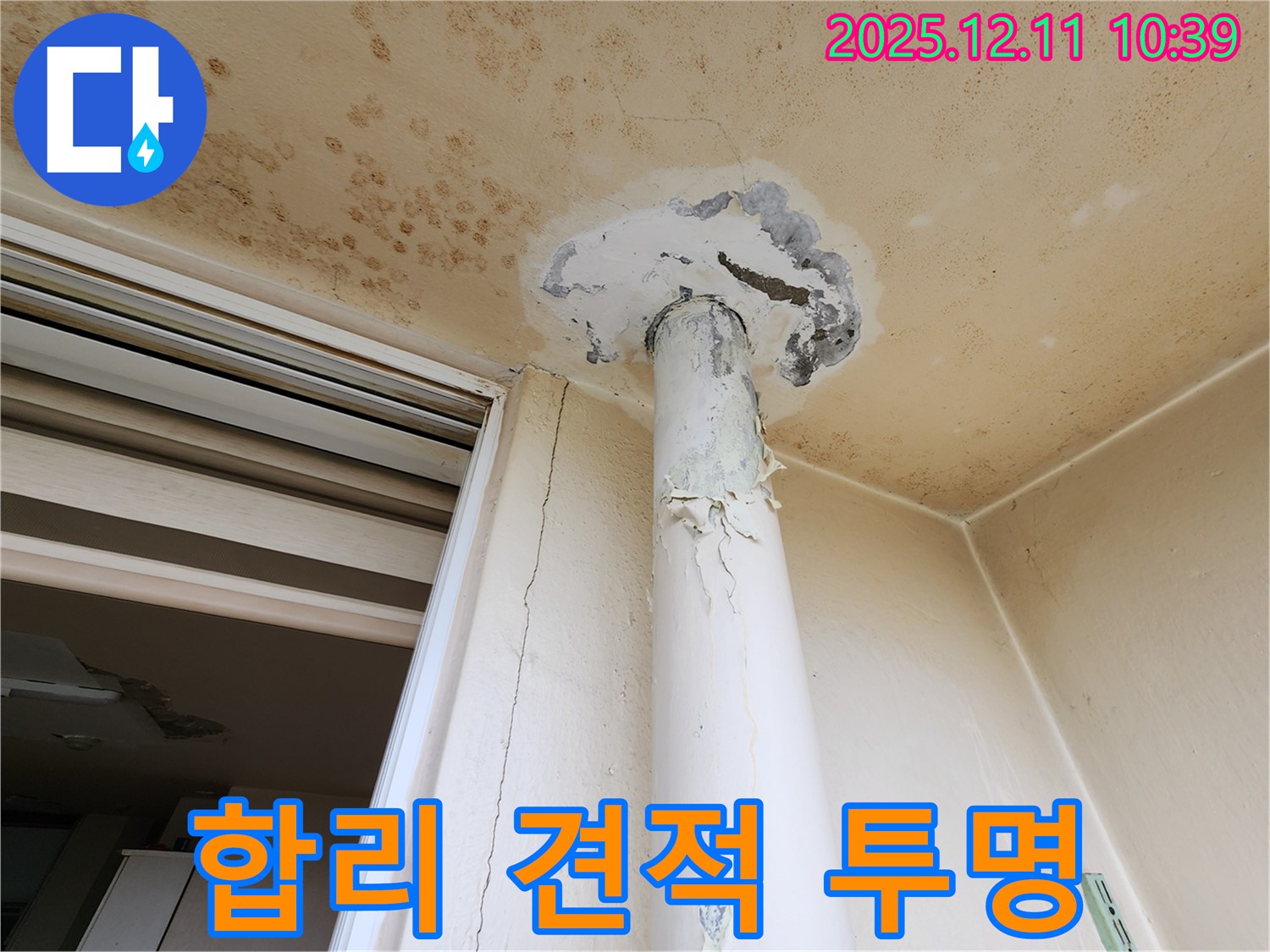 합리 견적 - 투명 비용 - 공개