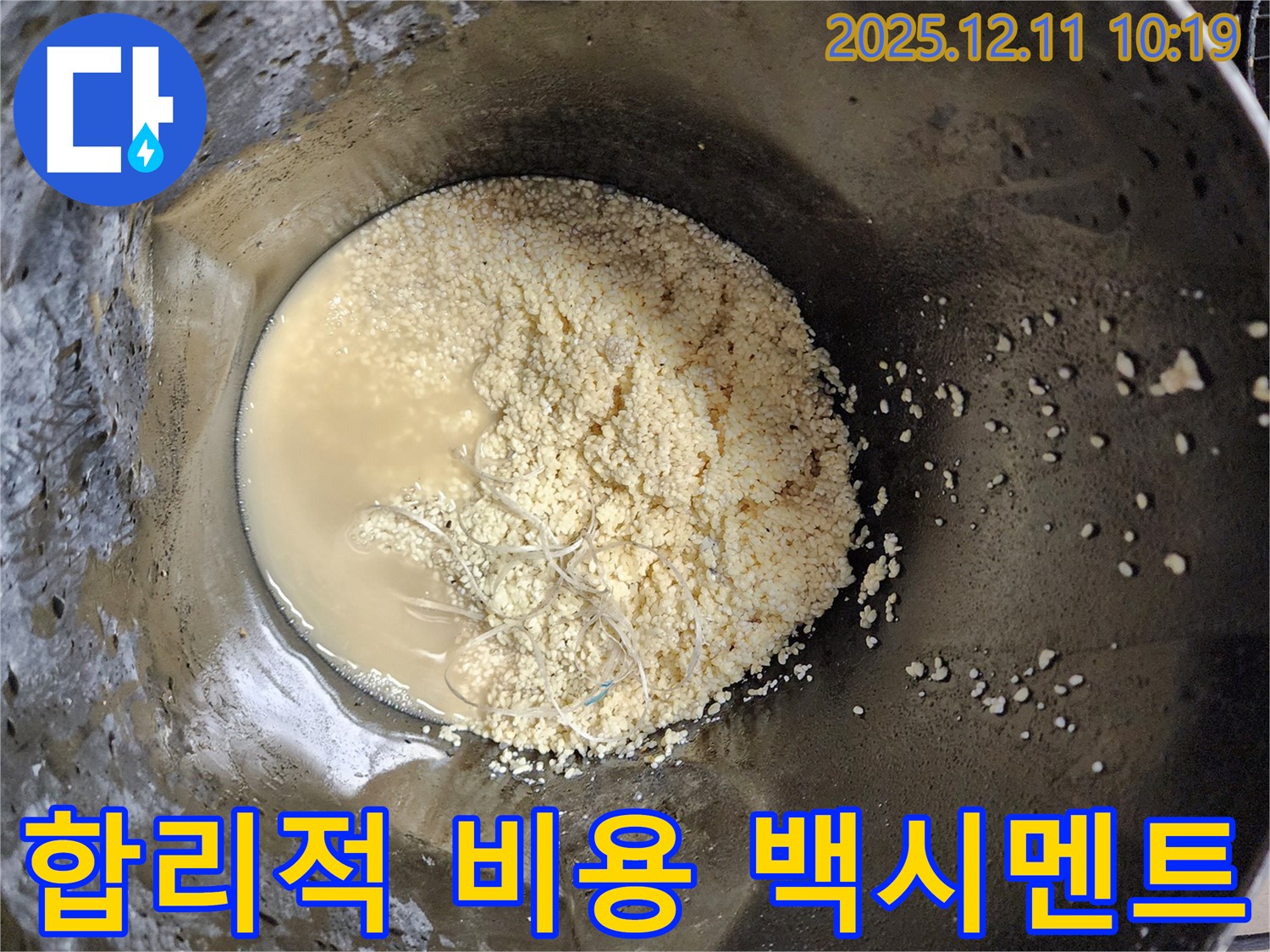 합리적인 비용으로 백시멘트 누수 해결
