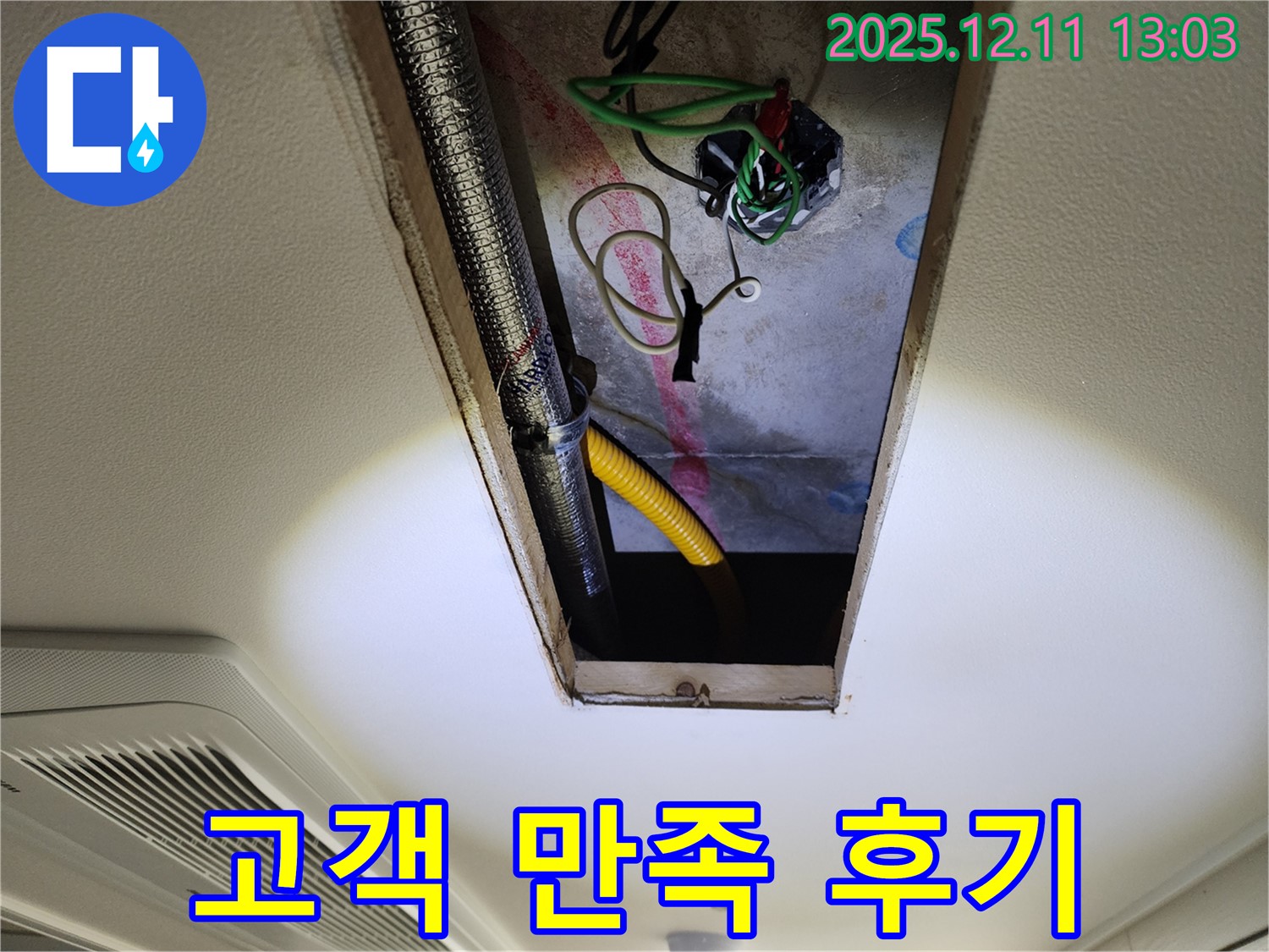 고객 만족 후기 - 고객님의 만족이 최우선
