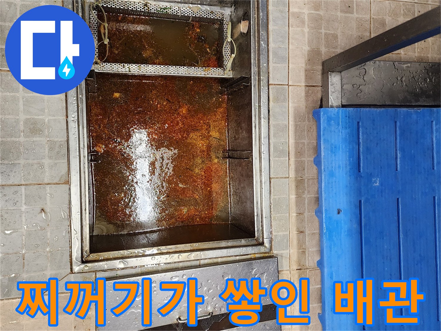 기름 슬러지가-가득한 주방 집수정