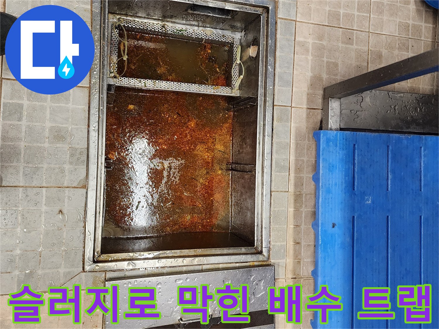 기름 찌꺼기가 쌓여있는-그리스 트랩 내부