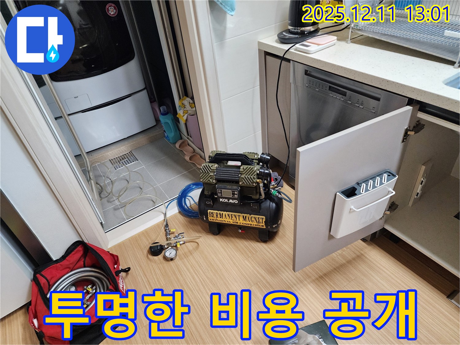 누수 탐지 비용을 투명하게 공개합니다.