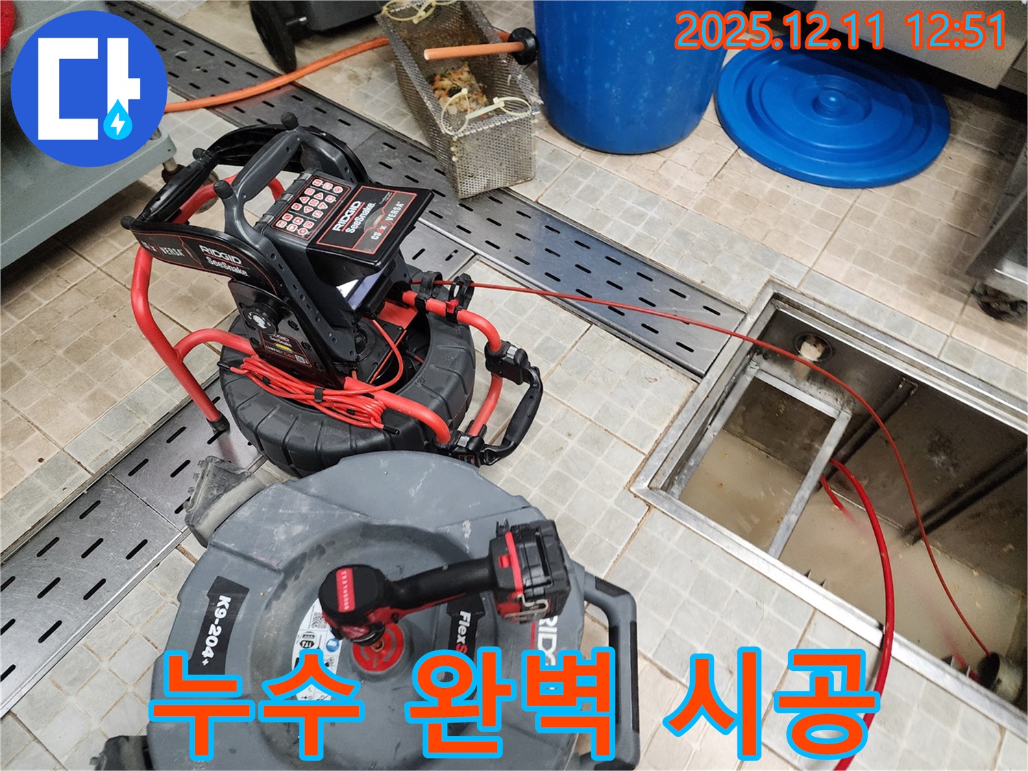 누수 탐지부터 완벽 시공까지 - 영송리