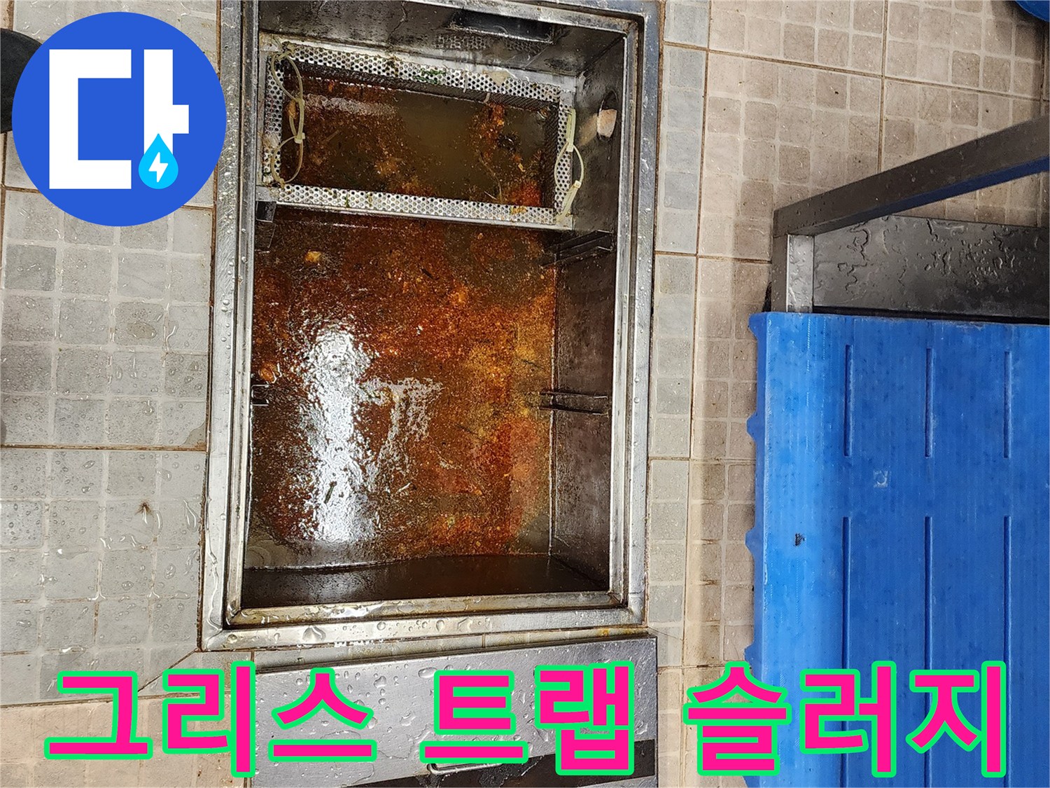 배수-통로를-막고있는-기름때-찌꺼기