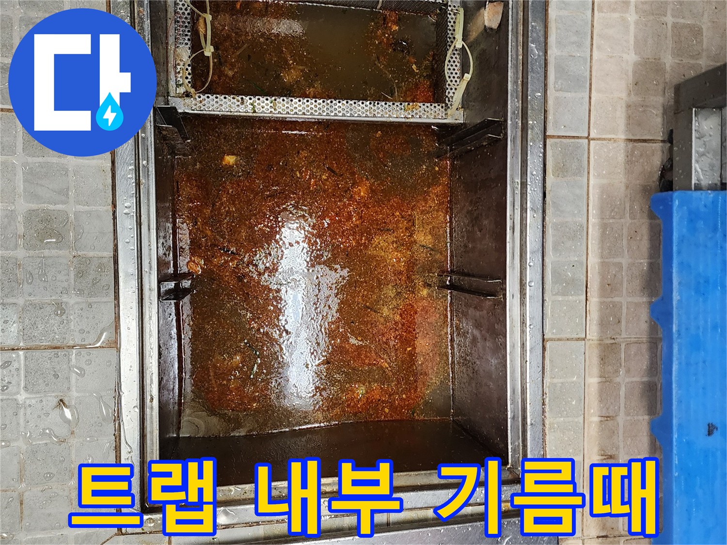 스테인리스-그리스 트랩의 오염된 표면
