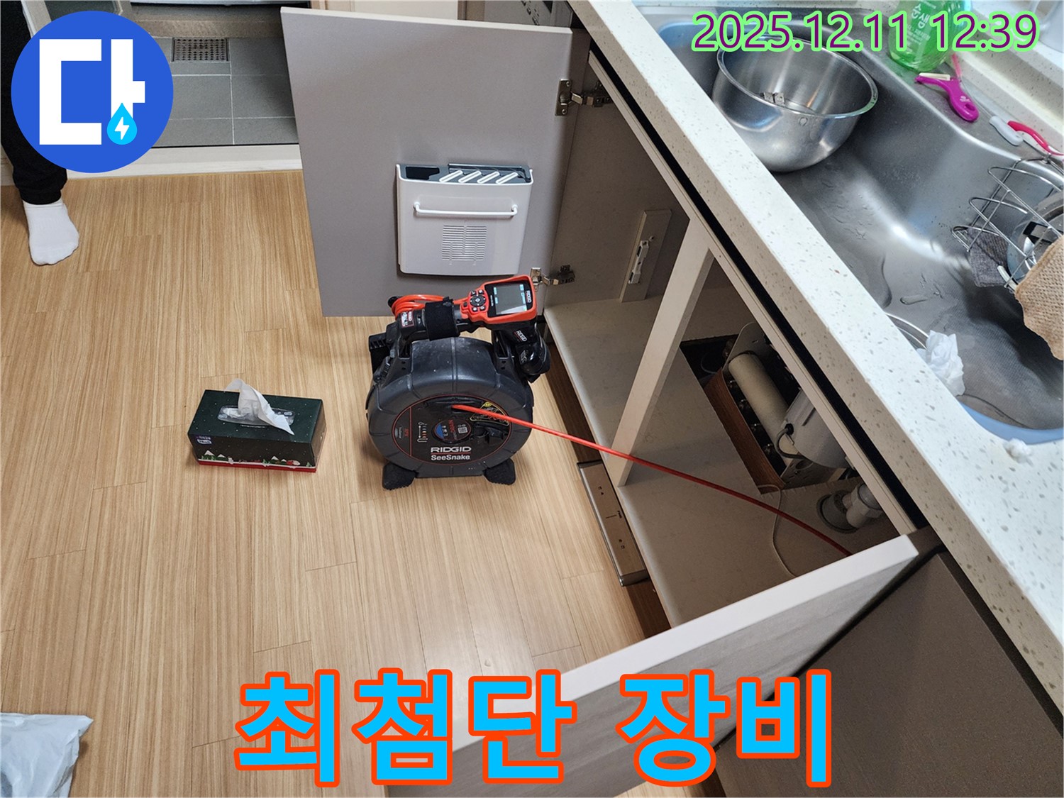 싱크대 뚫음 - 최첨단 장비로 완벽하게!