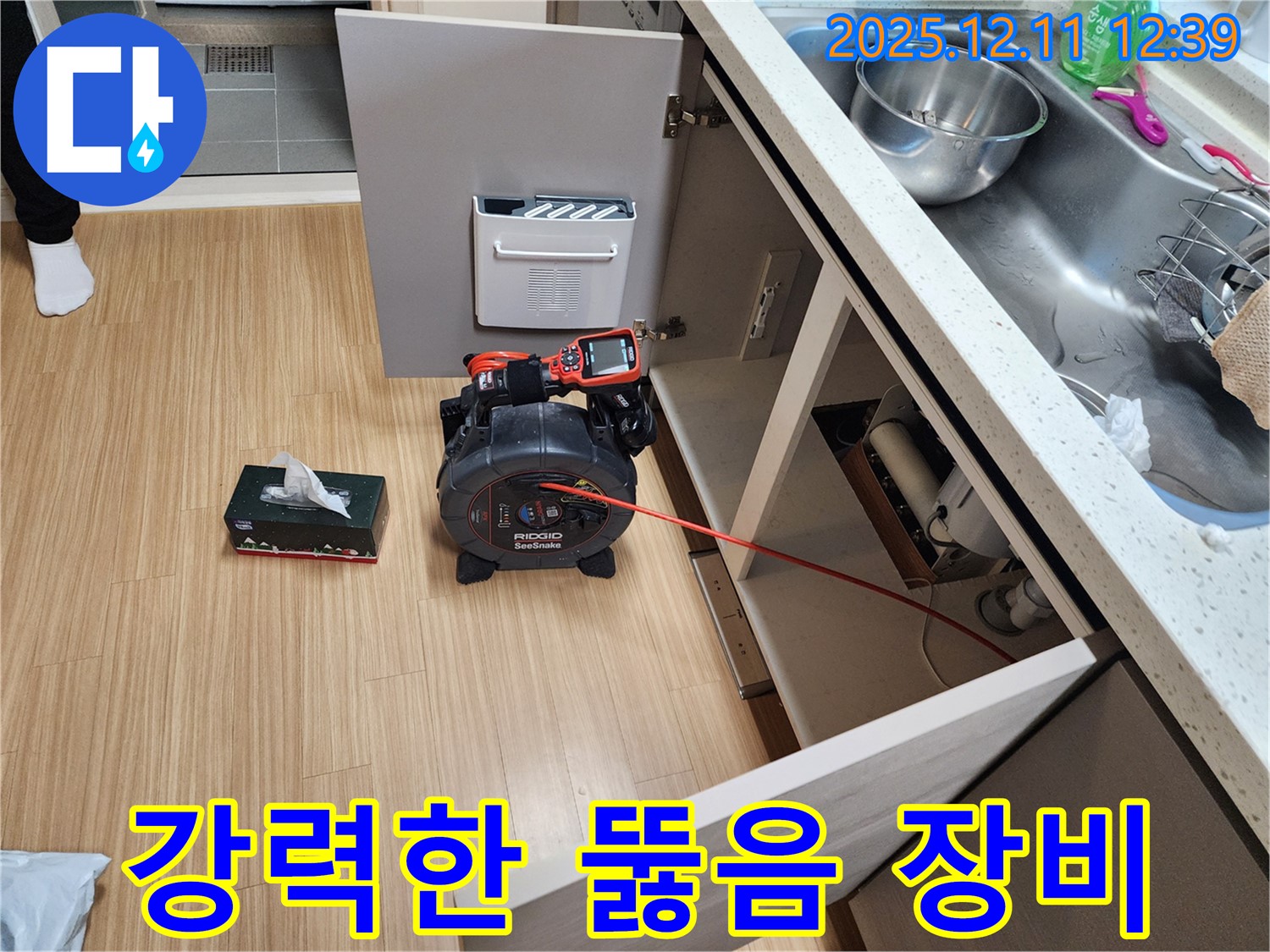 싱크대 막힘 해결 - 강력한 뚫음 장비 사용