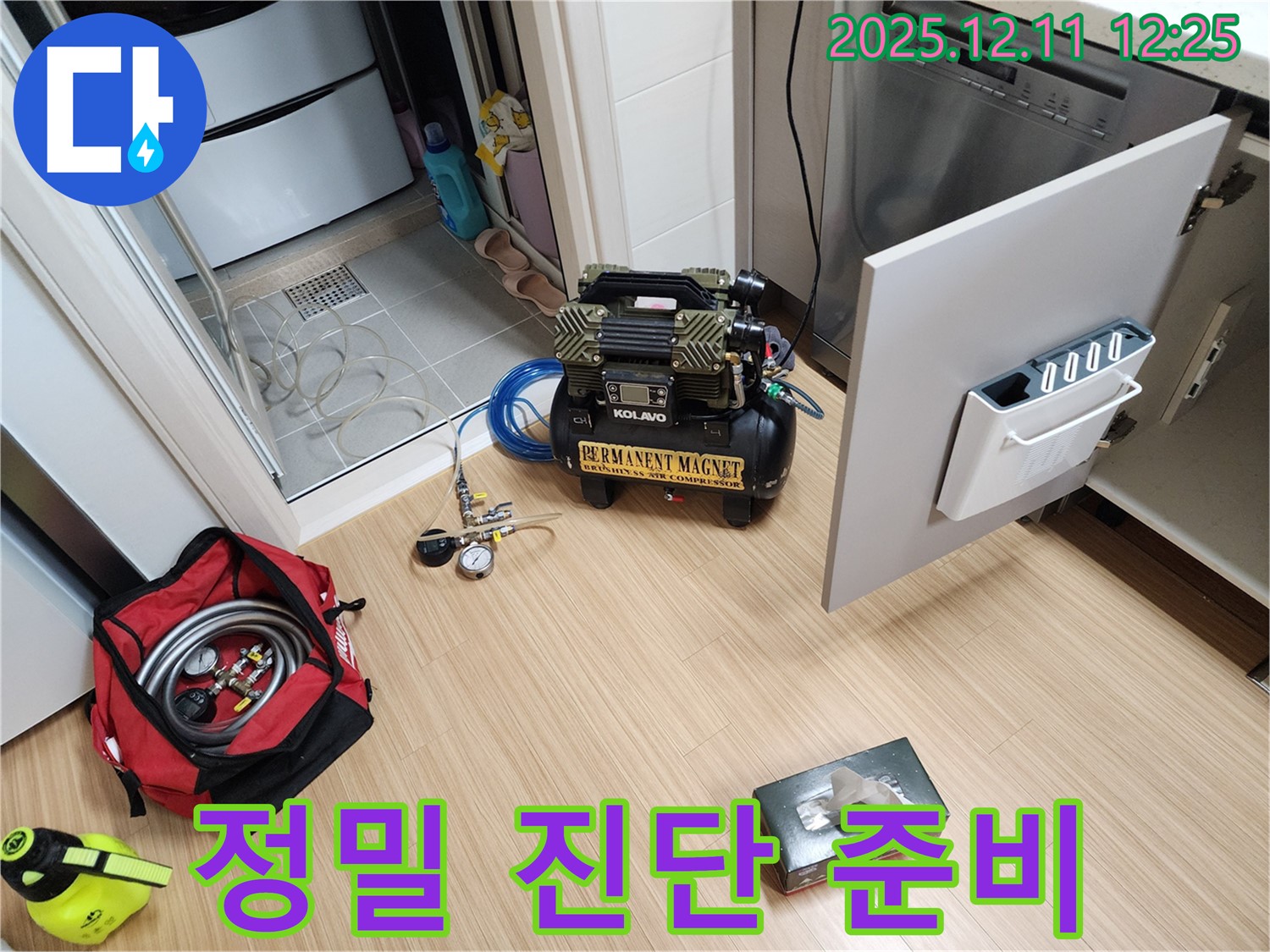 영송리 누수 - 정밀 진단을 위한 장비 준비 완료