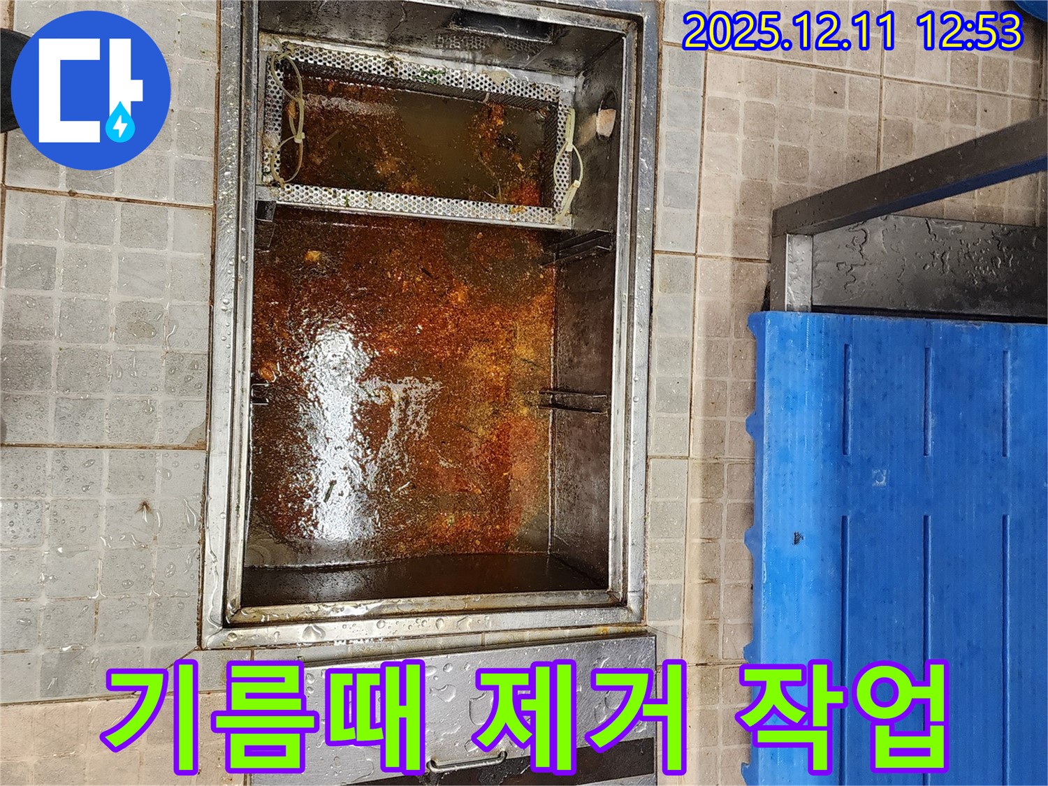 영송리 누수 현장 - 기름때 제거 작업으로 배수 문제 해결