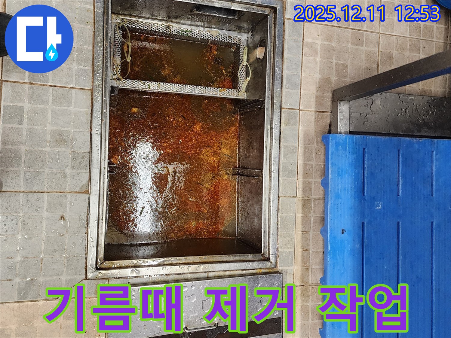 영송리 누수 현장 - 기름때 제거 작업으로 배수 문제 해결