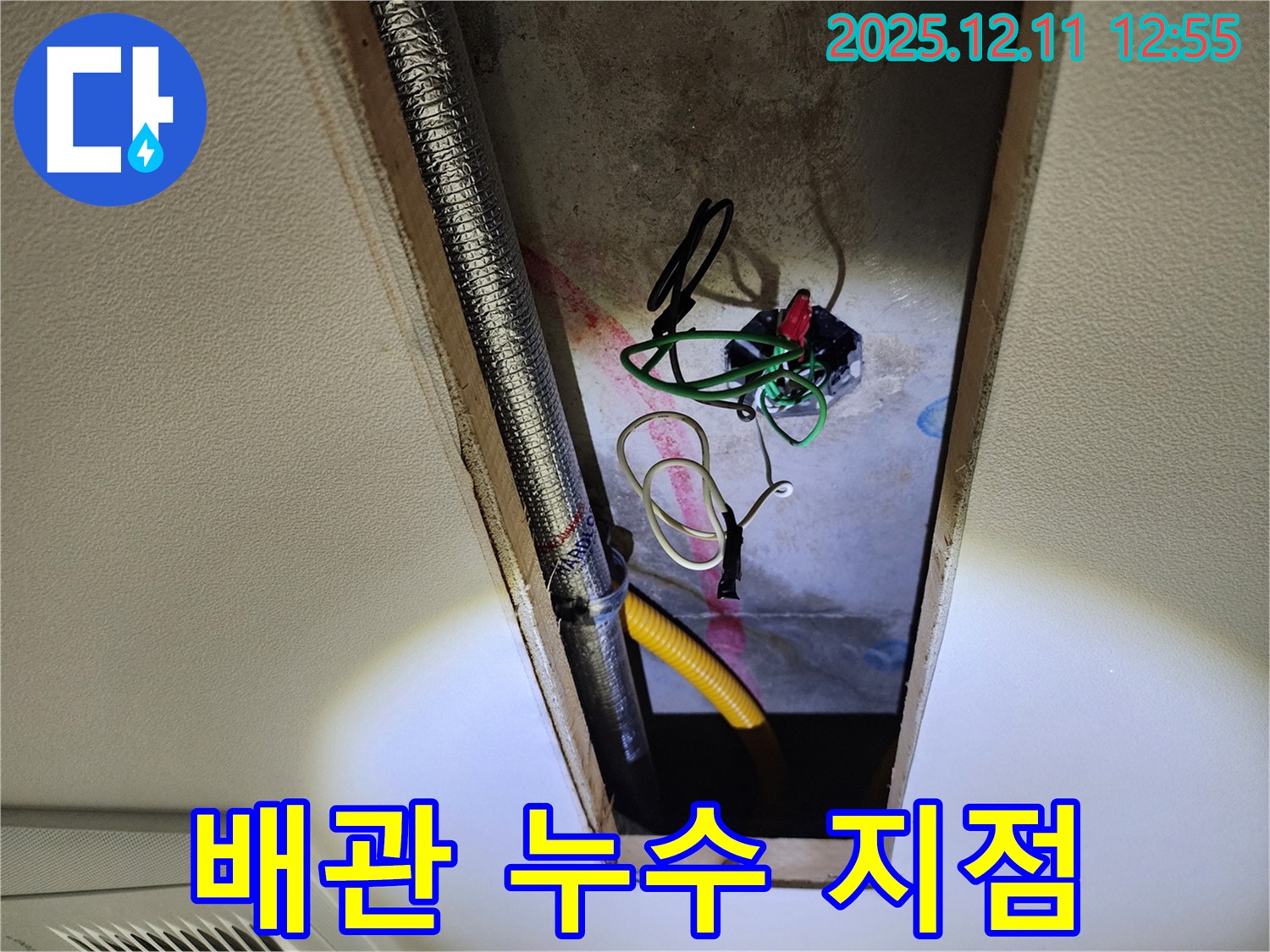 영중리 천장 누수 - 문제의 배관 연결 부위 상세 촬영