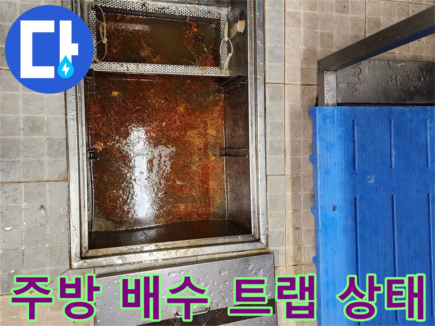 오염물질로 막힌-그리스 트랩 내부 구조