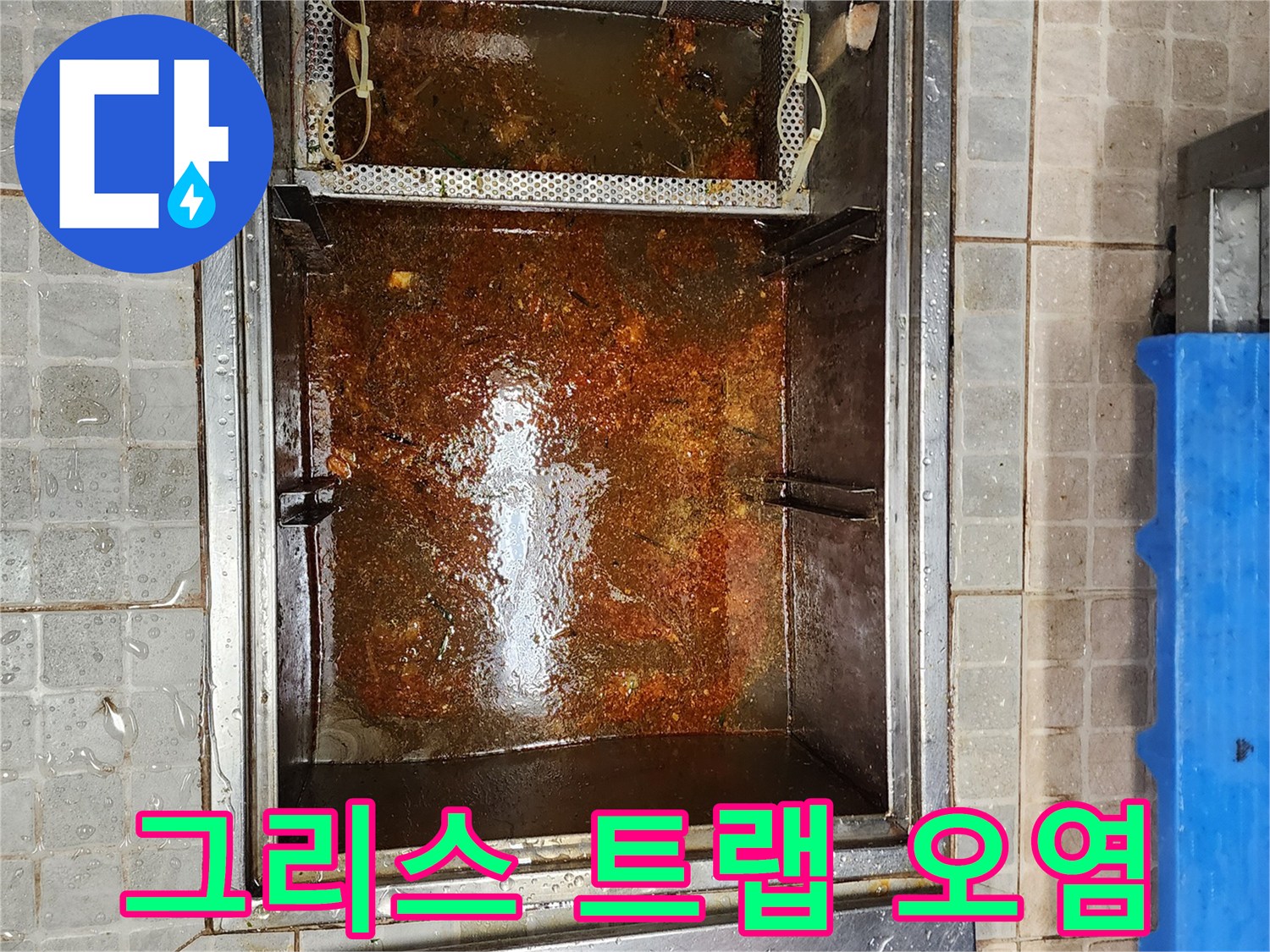 주방용-스테인리스 트랩 내부의 기름 찌꺼기