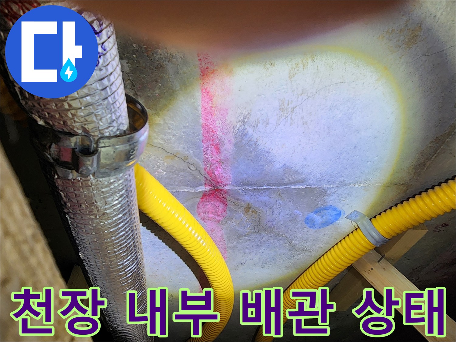 천장-내부-배관-및-습기-발생-상태