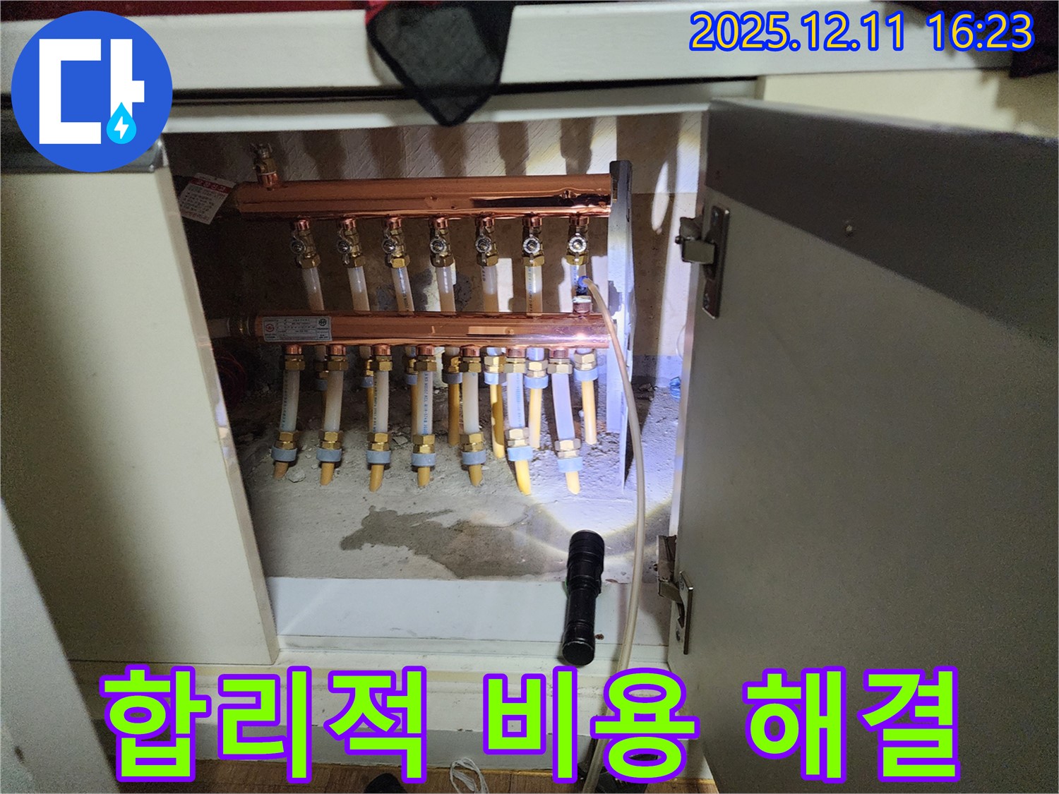 남궁리 누수 - 합리적인 비용으로 누수 고민 해결