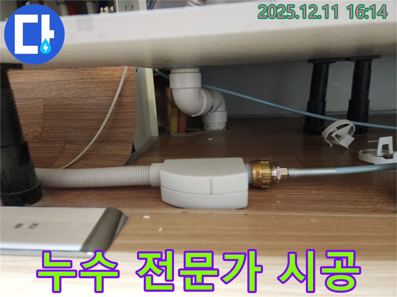 누수 전문가의 완벽한 싱크대 누수 차단 시공 - 안심하고 사용하세요