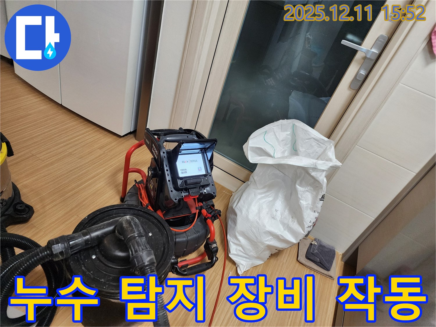 누수 탐지 장비 작동 - 숨겨진 누수 찾기