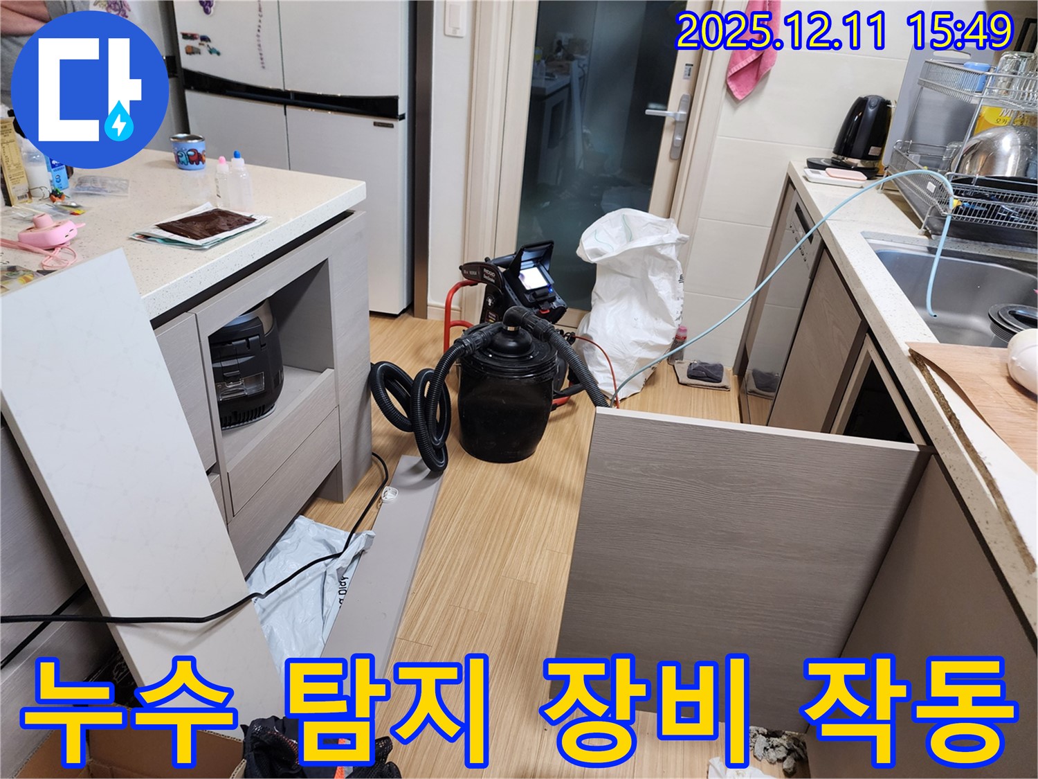 누수 탐지 장비 작동 - 정확한 위치 탐색