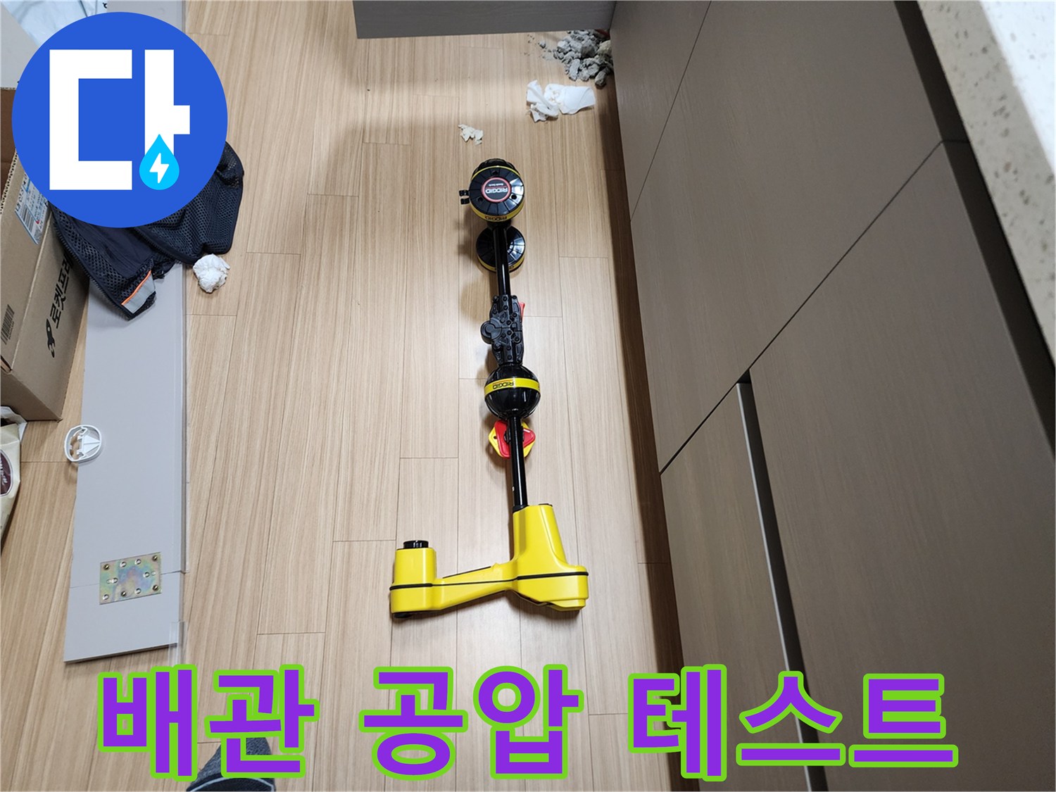 배관 결함을 확인하기 위한-공압 테스트 진행 중