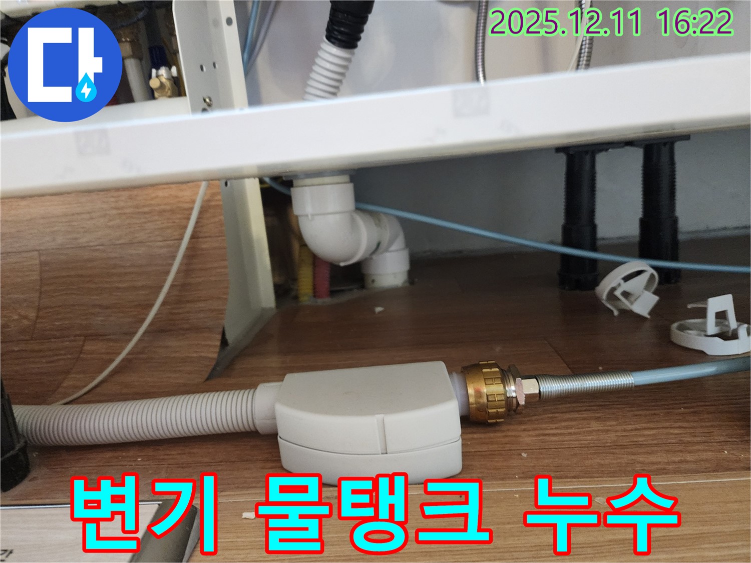 변기 물탱크 연결 부위 누수 - 간단하지만 중요한 점검