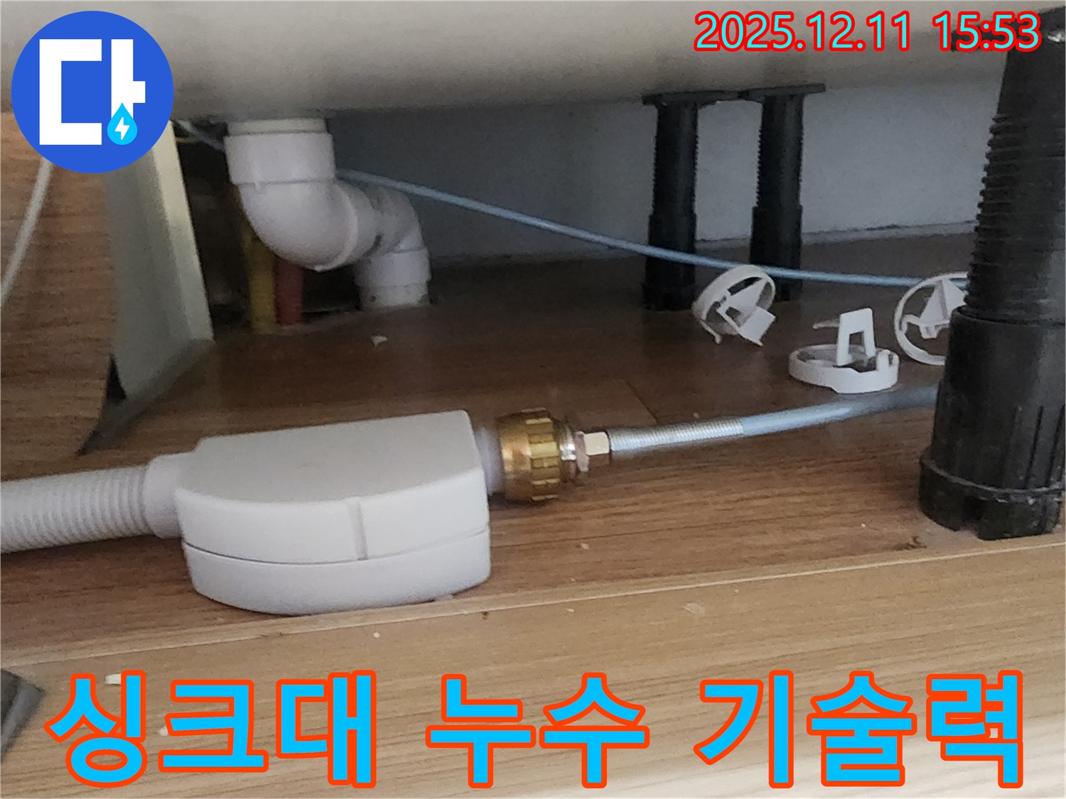 싱크대 누수 - 숙련된 기술 - 완벽한 해결