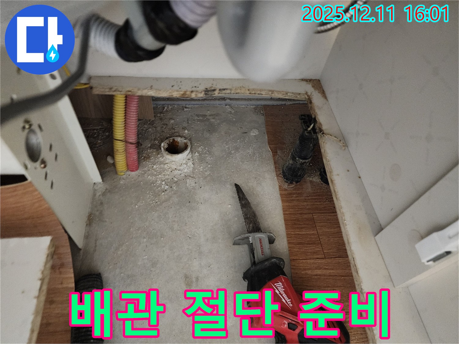 싱크대 하부 배관 절단 준비 - 안전하게 작업 진행