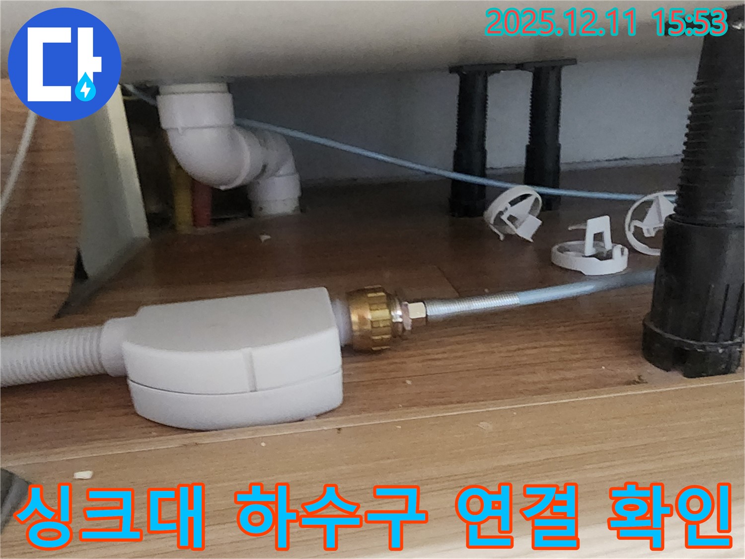 싱크대 하수구 - 연결 불량 - 포천 누수 전문가