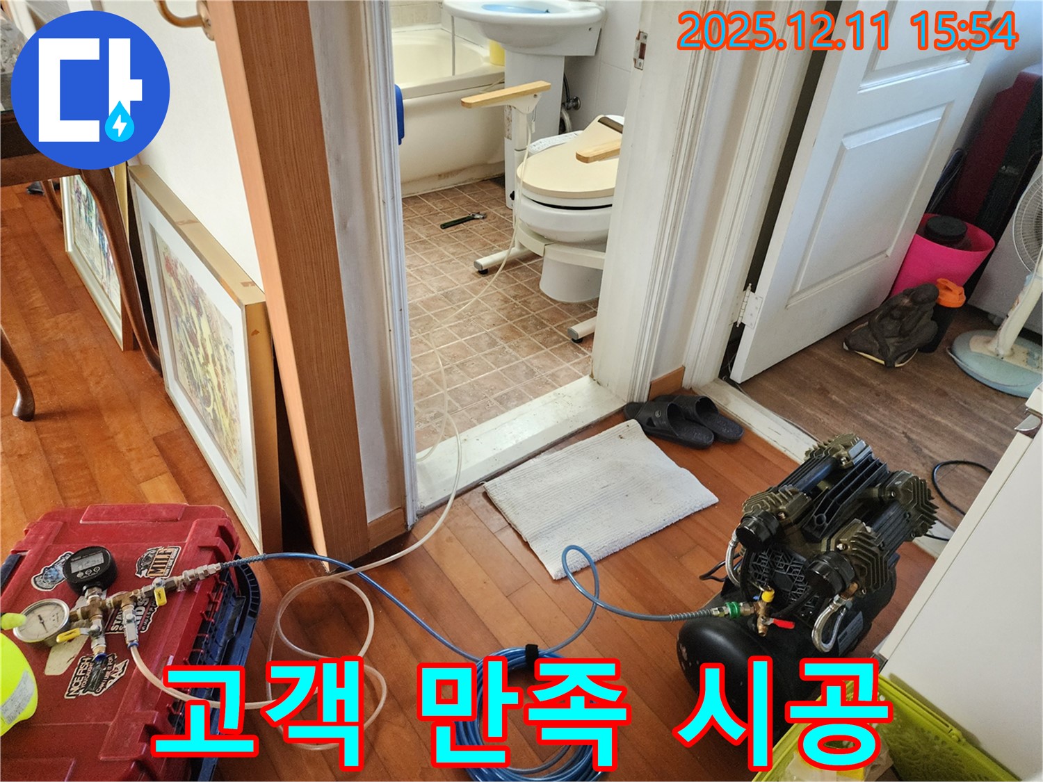 영중면 누수 - 고객 만족 최우선, 완벽한 시공 약속