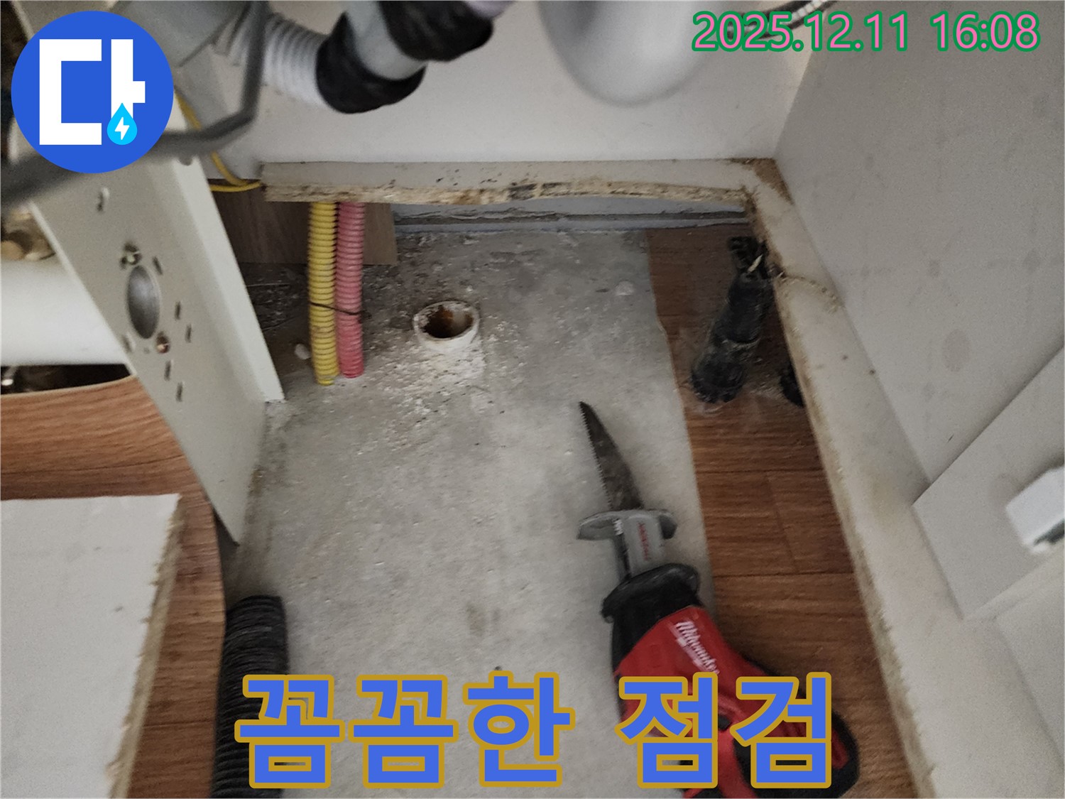 작은 누수 - 꼼꼼 점검 - 완벽 시공