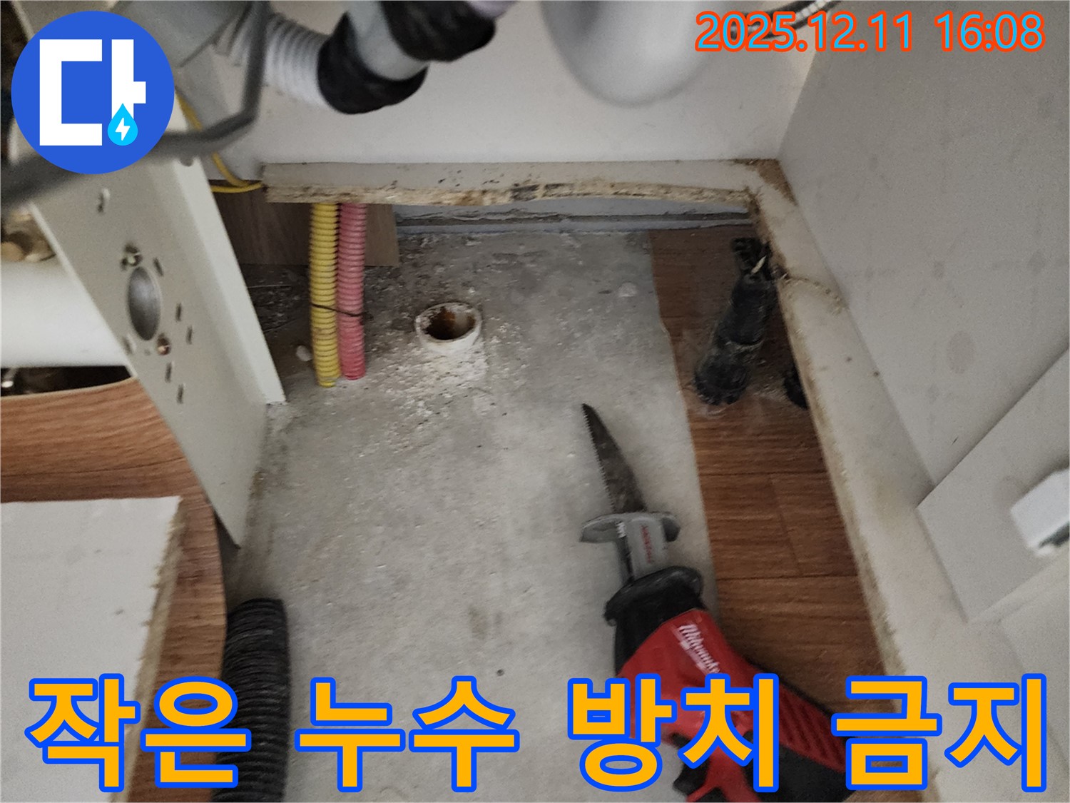 작은 누수 - 큰 문제 - 조기 해결