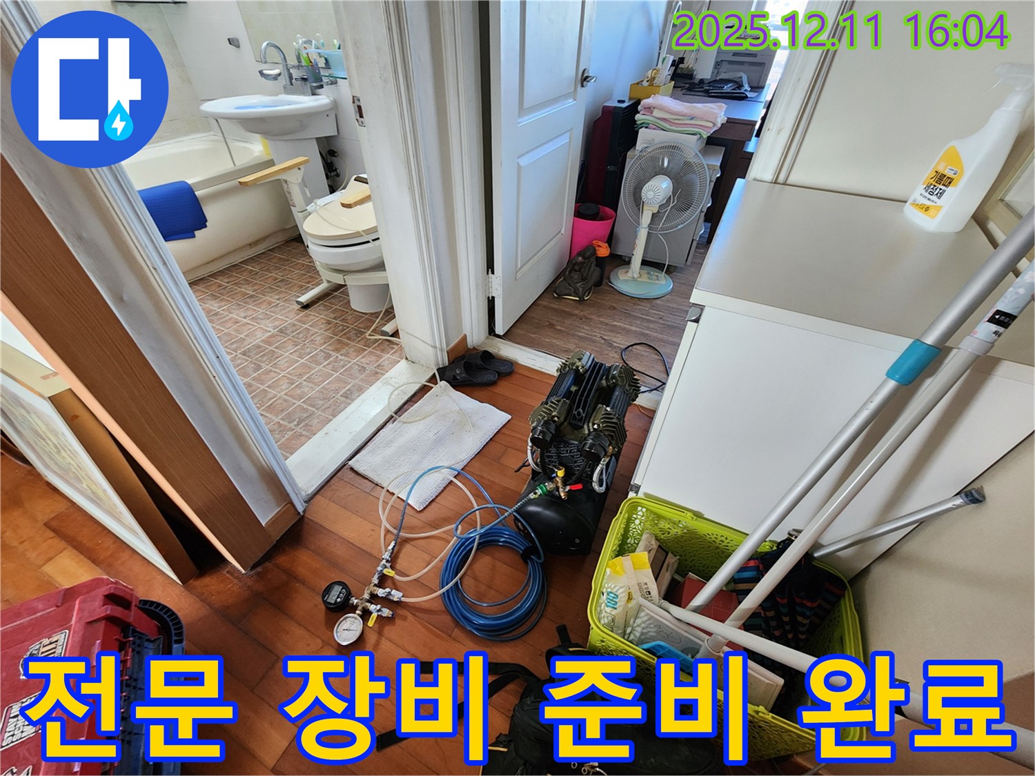 전문 장비 준비 완료 - 고객님을 위한 최상의 서비스 준비!