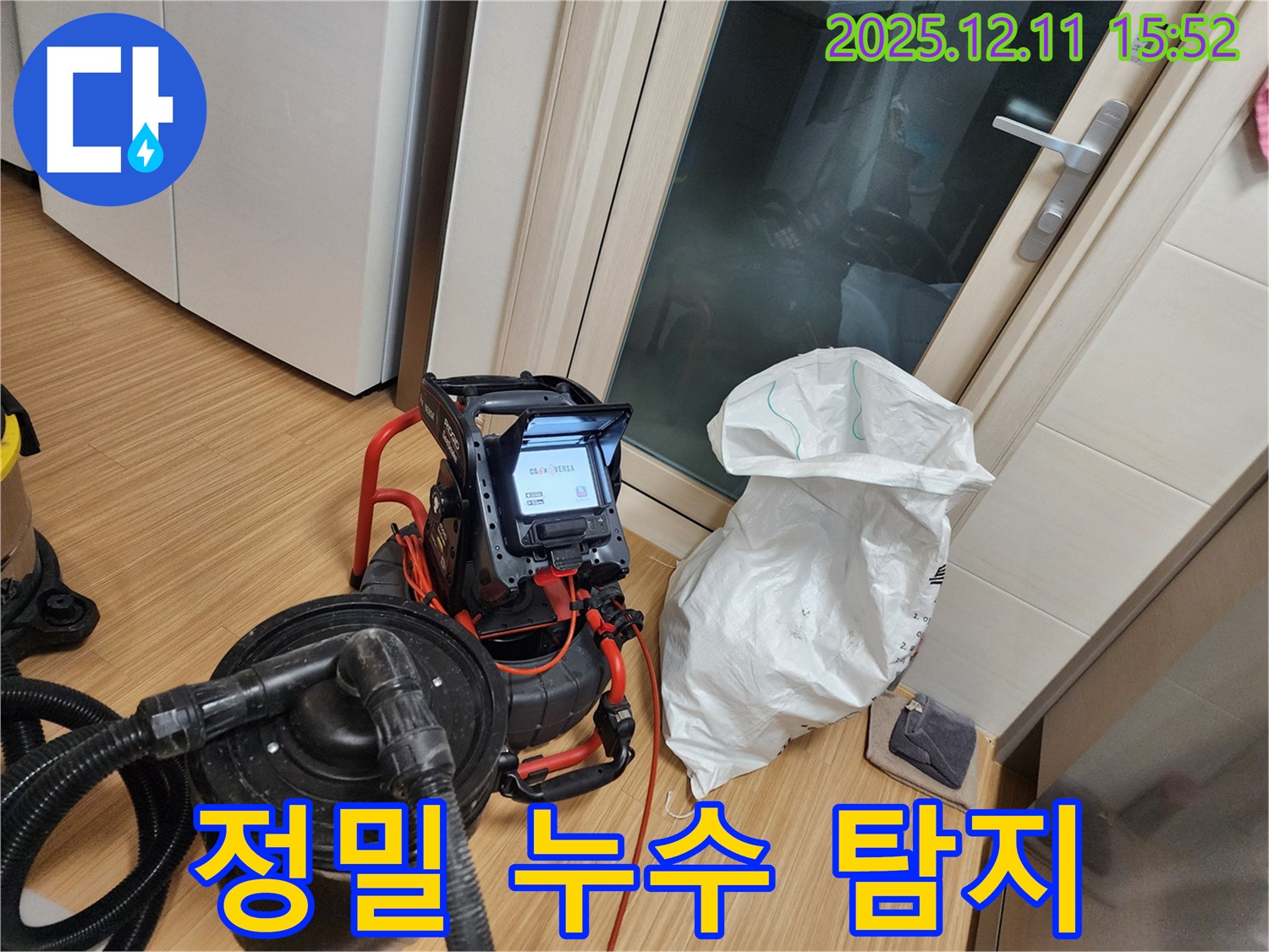 정밀 누수 탐지 - 숨겨진 누수까지 완벽하게