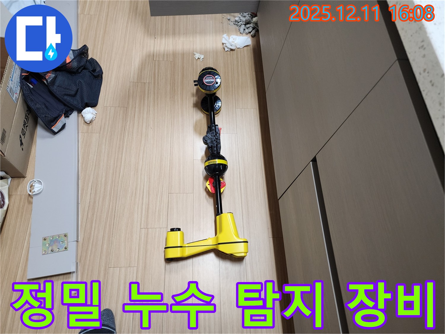 정밀 누수 탐지 장비 - 숨겨진 누수까지 찾아내는 기술력