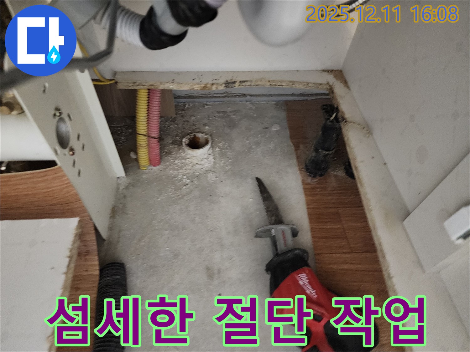 좁은 공간 절단 - 섬세한 손길 - 누수 해결