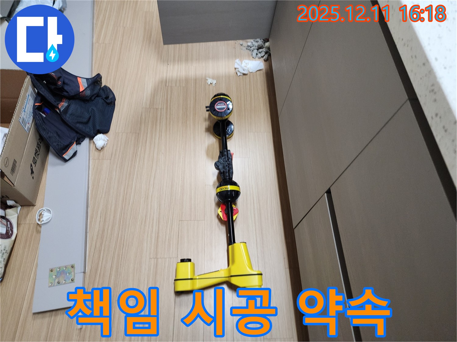 책임 시공 - 완벽한 누수 차단