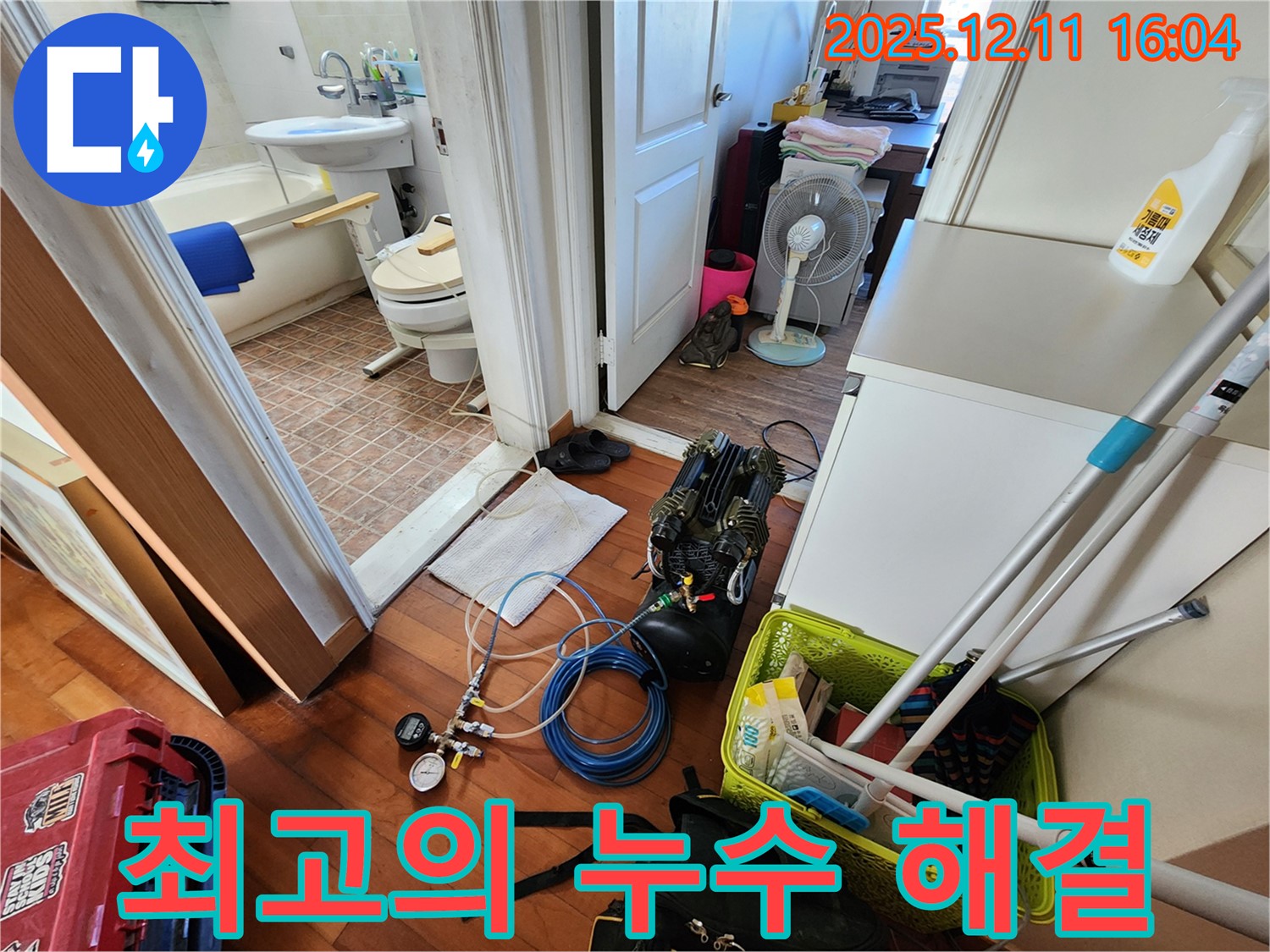 최고의 누수 해결 - 고객 만족을 최우선으로 생각합니다.