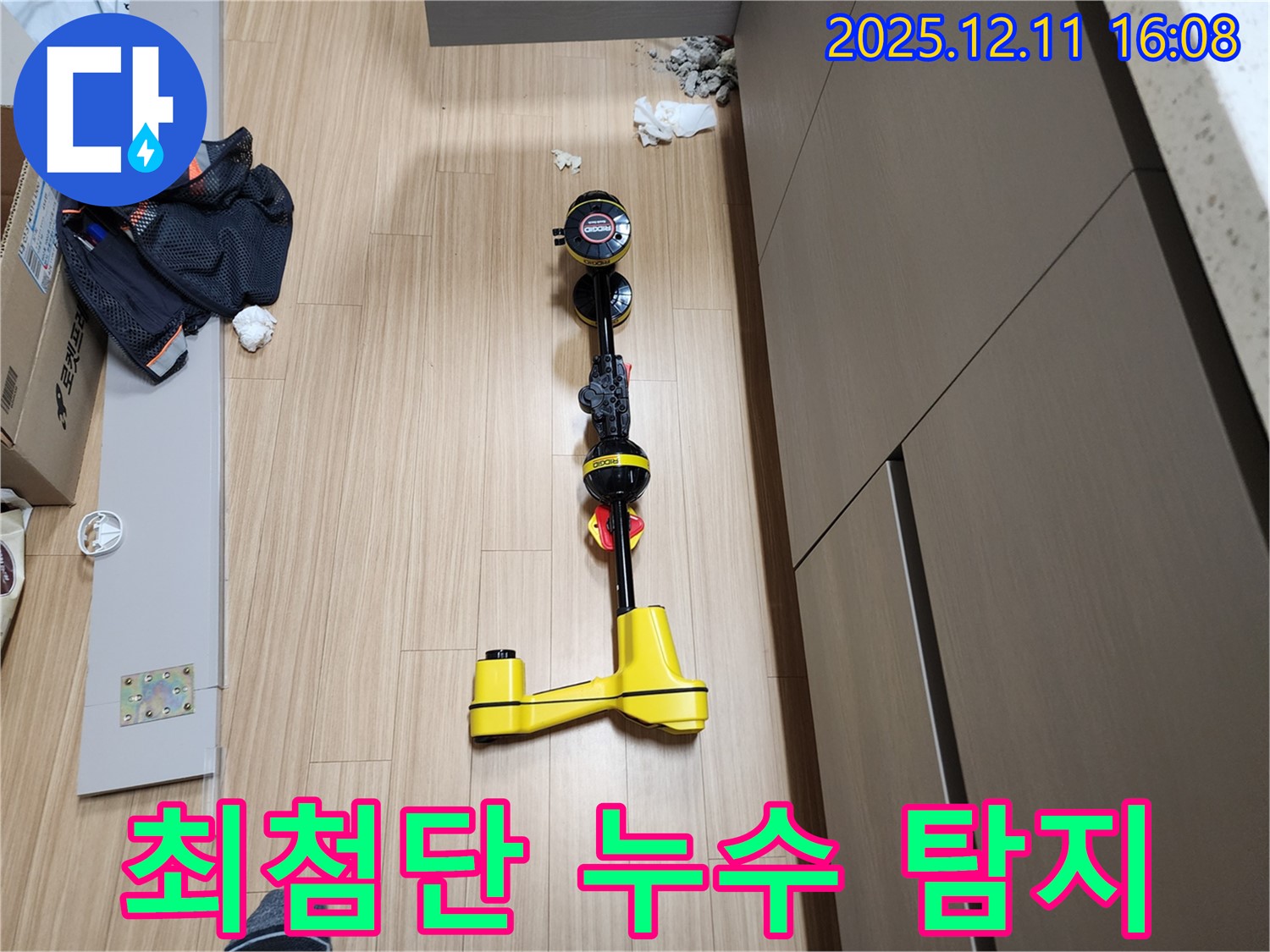 최첨단 누수 탐지 - 누수 문제 해결의 핵심 기술
