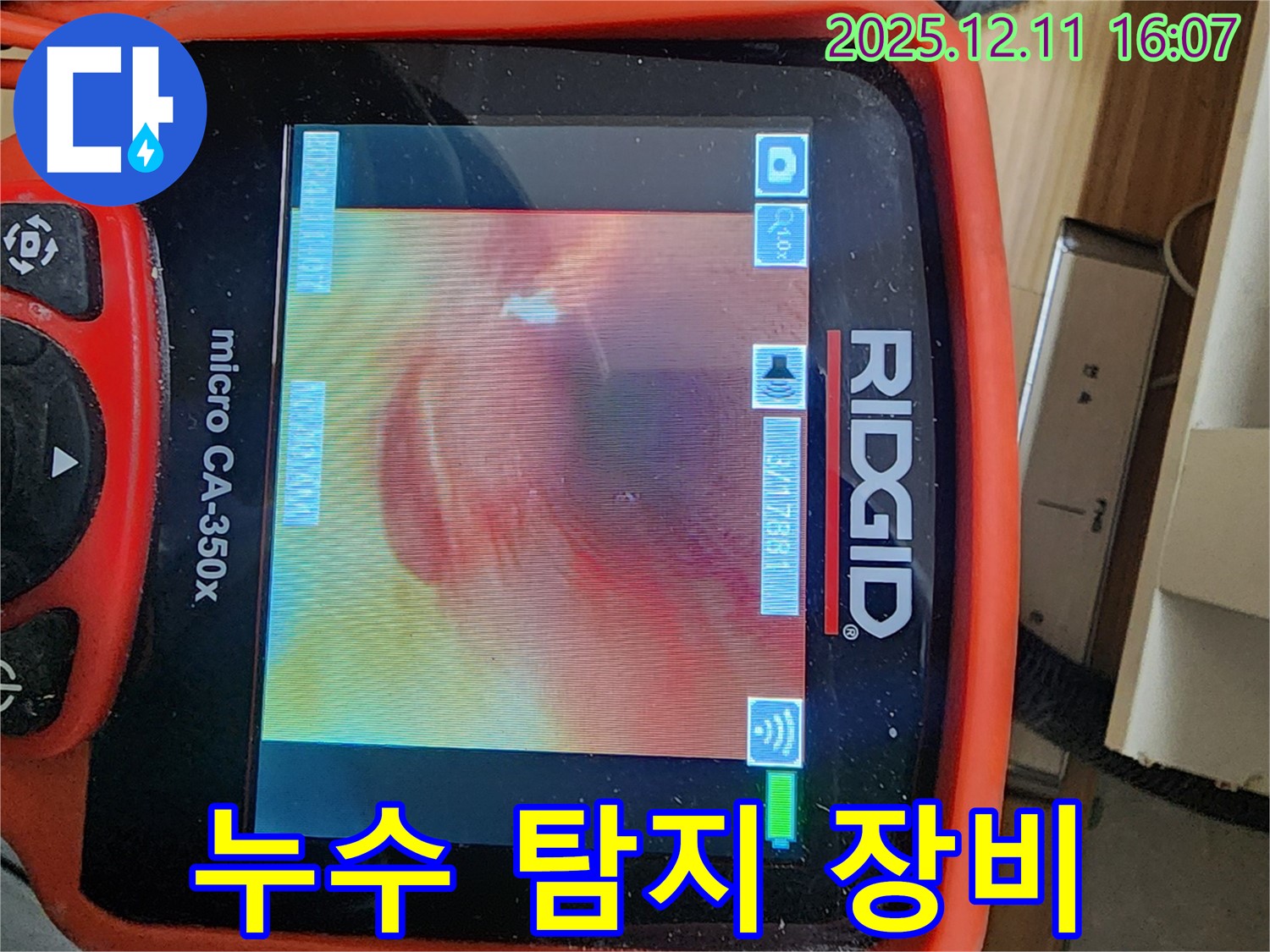 최첨단 누수 탐지 장비 - 숨어있는 누수까지 찾아냅니다.