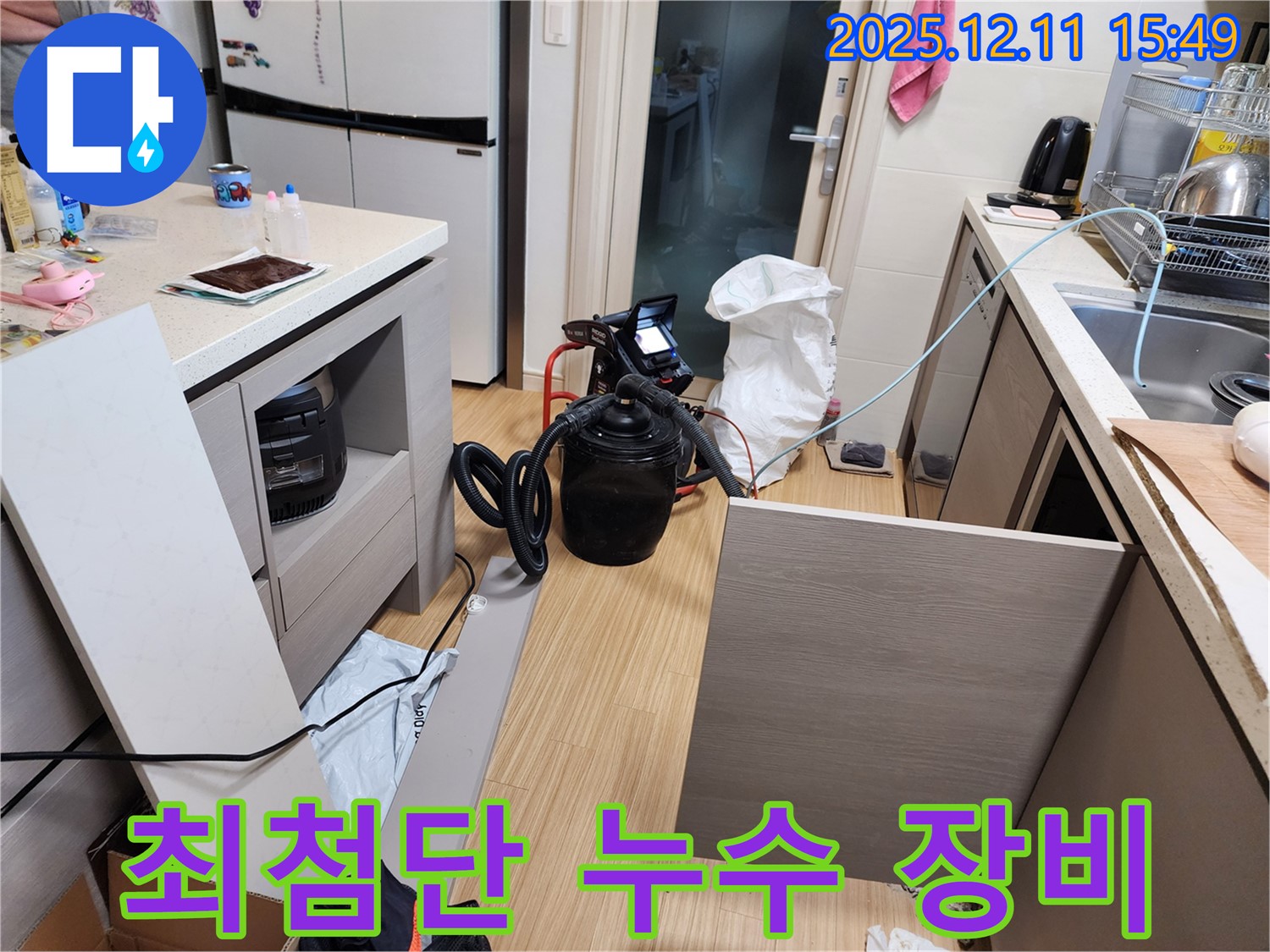최첨단 누수 탐지 장비 - 정확한 누수 위치 파악