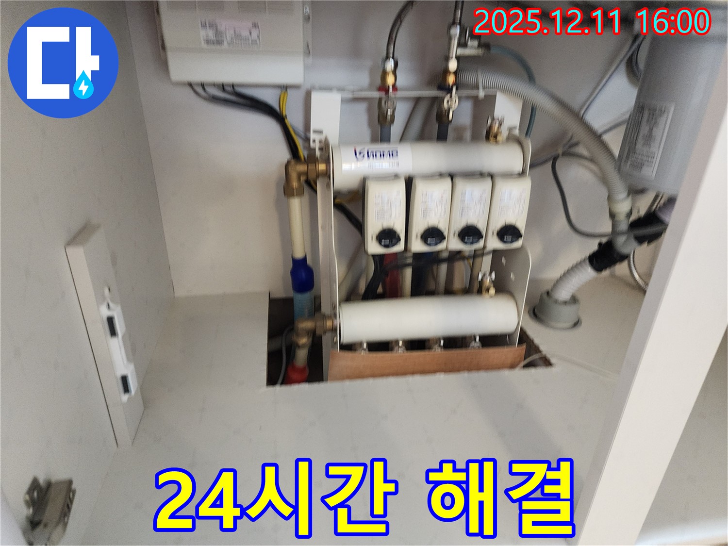 포천시 영중면 누수 - 난방 분배기 누수, 24시간 언제든지 긴급하게 해결해 드립니다.