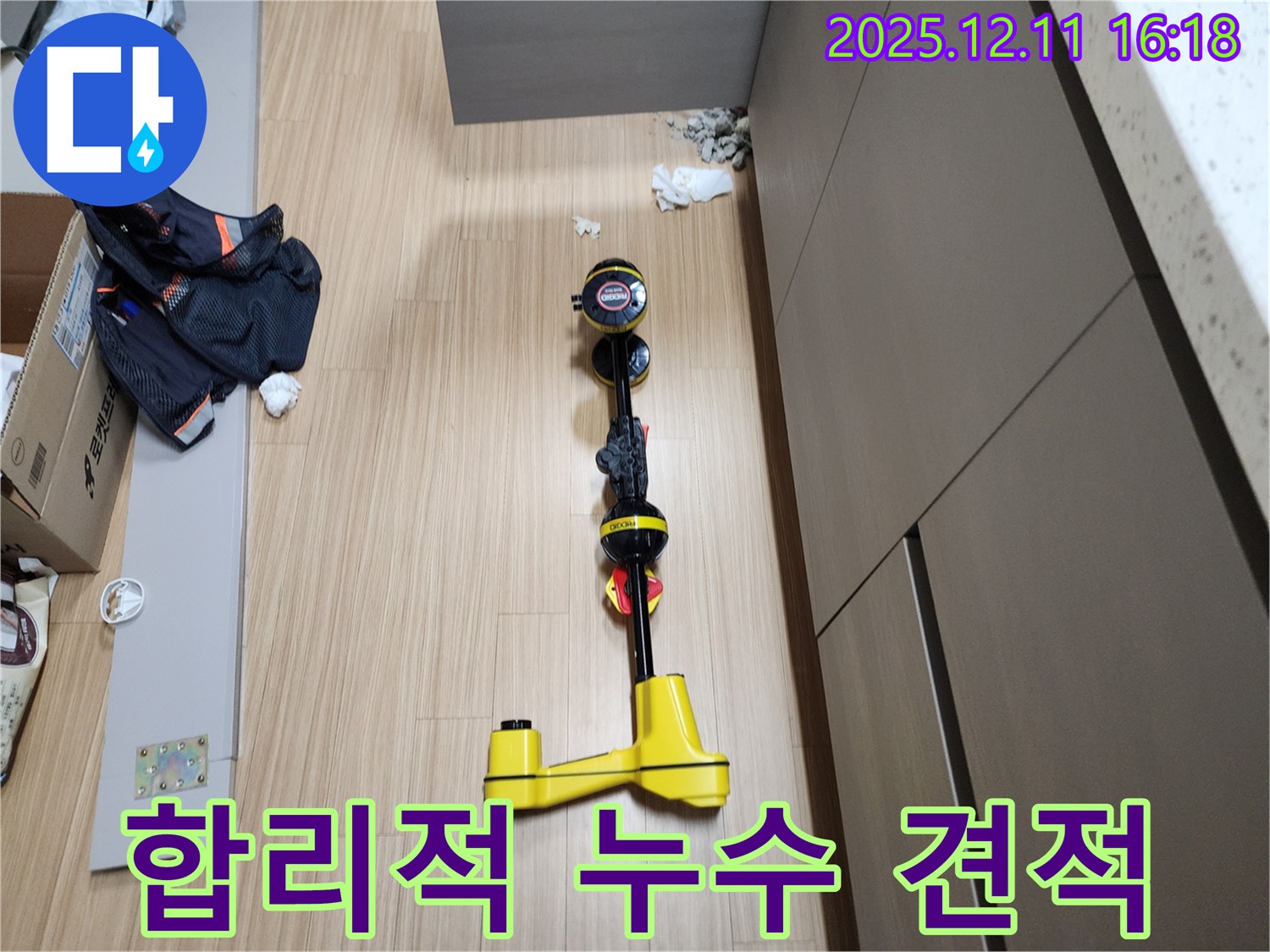 합리적인 누수 견적 - 투명하고 정직한 가격