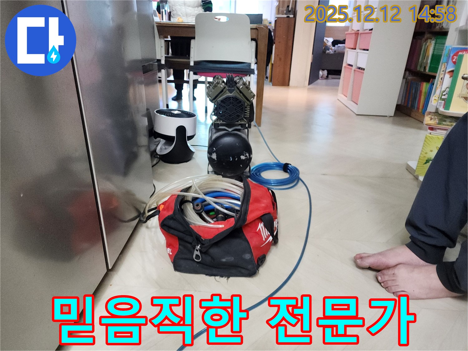 믿음직한 누수 전문가가 함께합니다