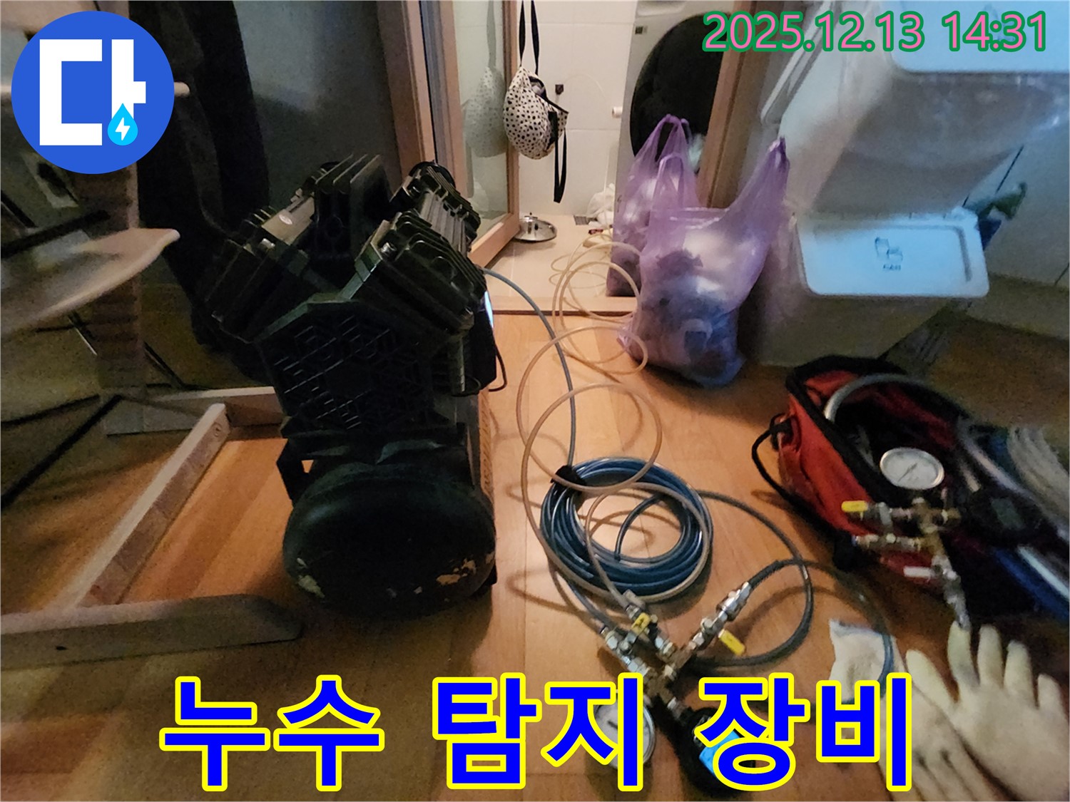 누수 탐지 장비 - 반포 누수 문제 해결