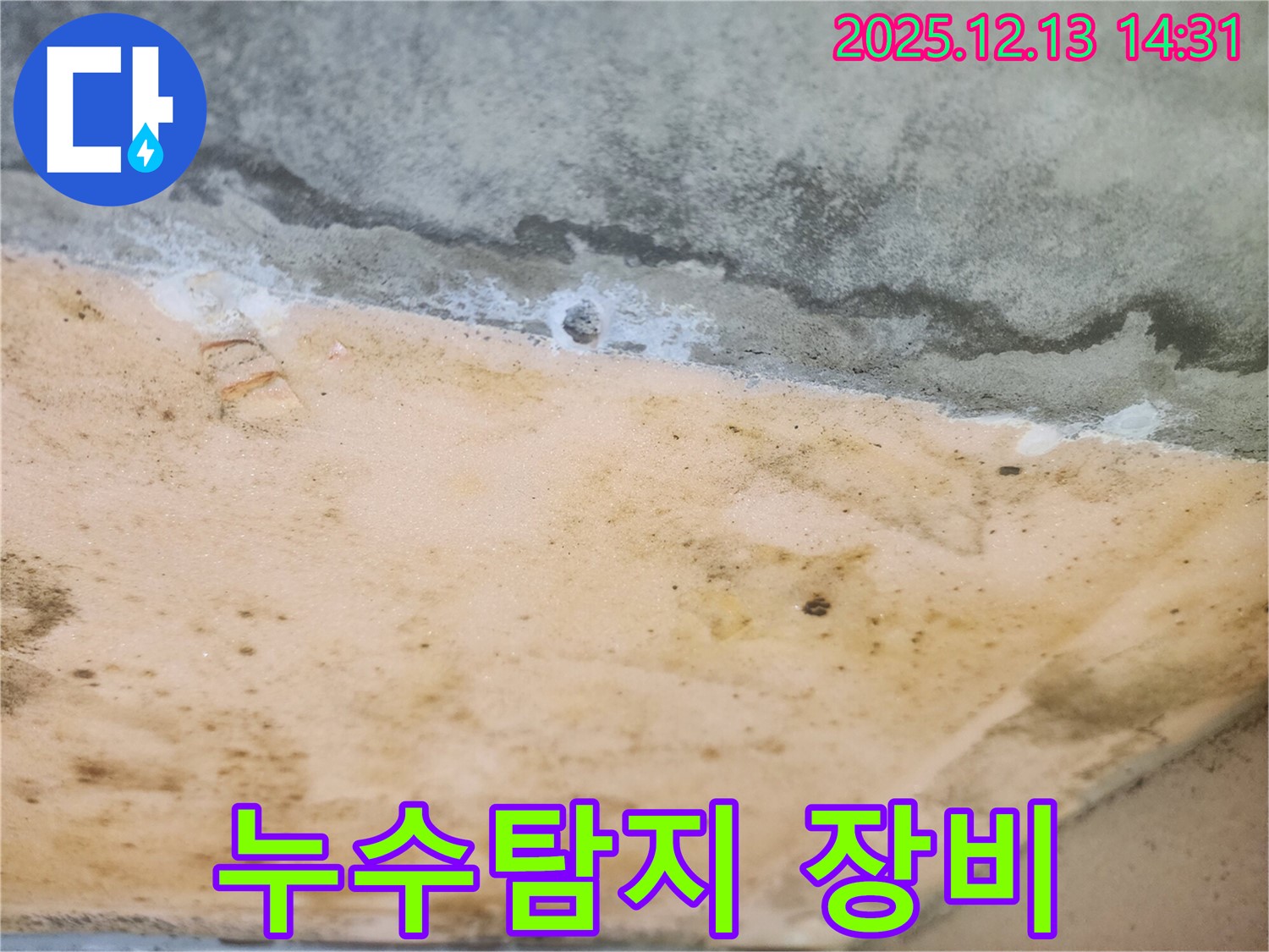 반포리체 누수탐지 - 최신 누수탐지 장비 사용