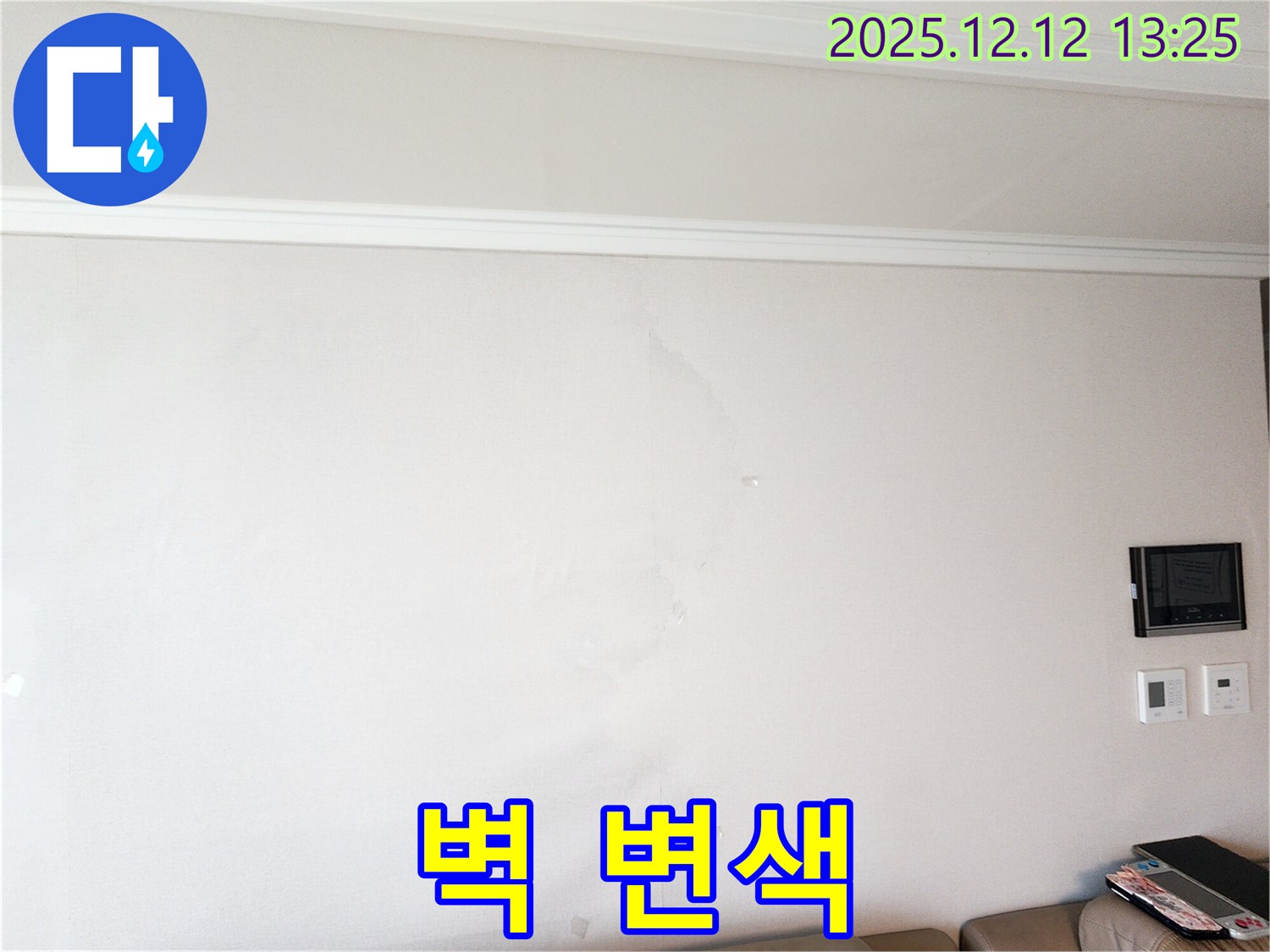 벽 변색 - 누수 가능성