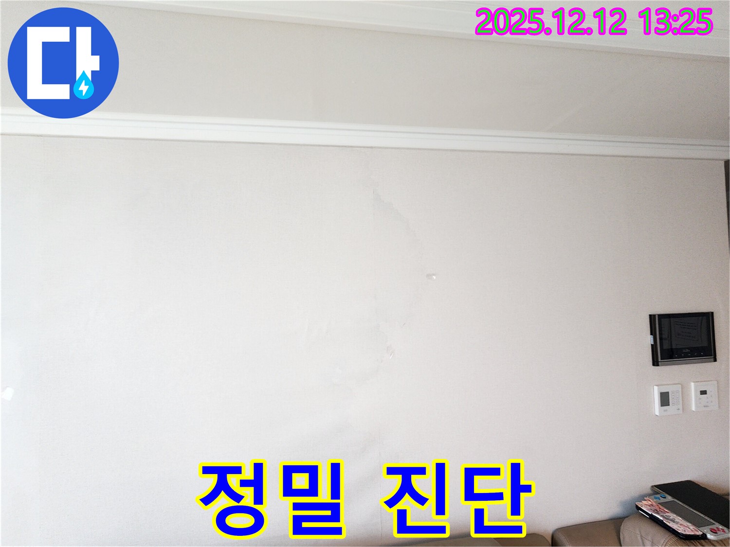 최신 장비로 정밀 누수 진단