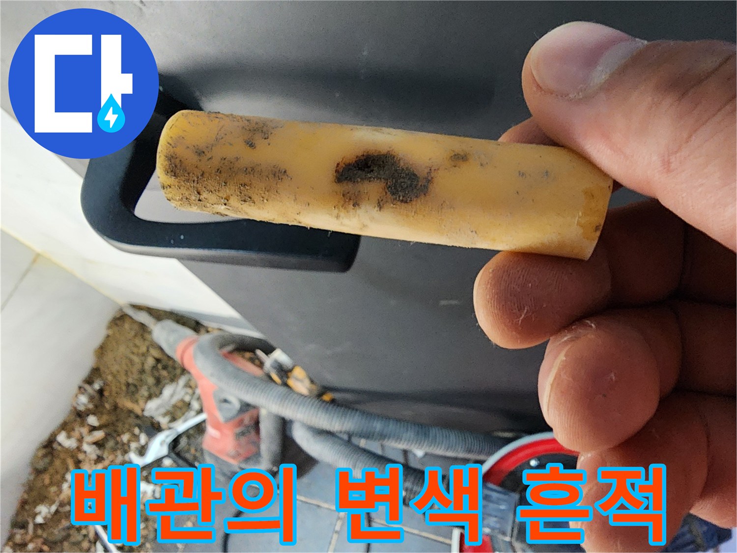 누수 자국이 남은-노란색 배관 부위