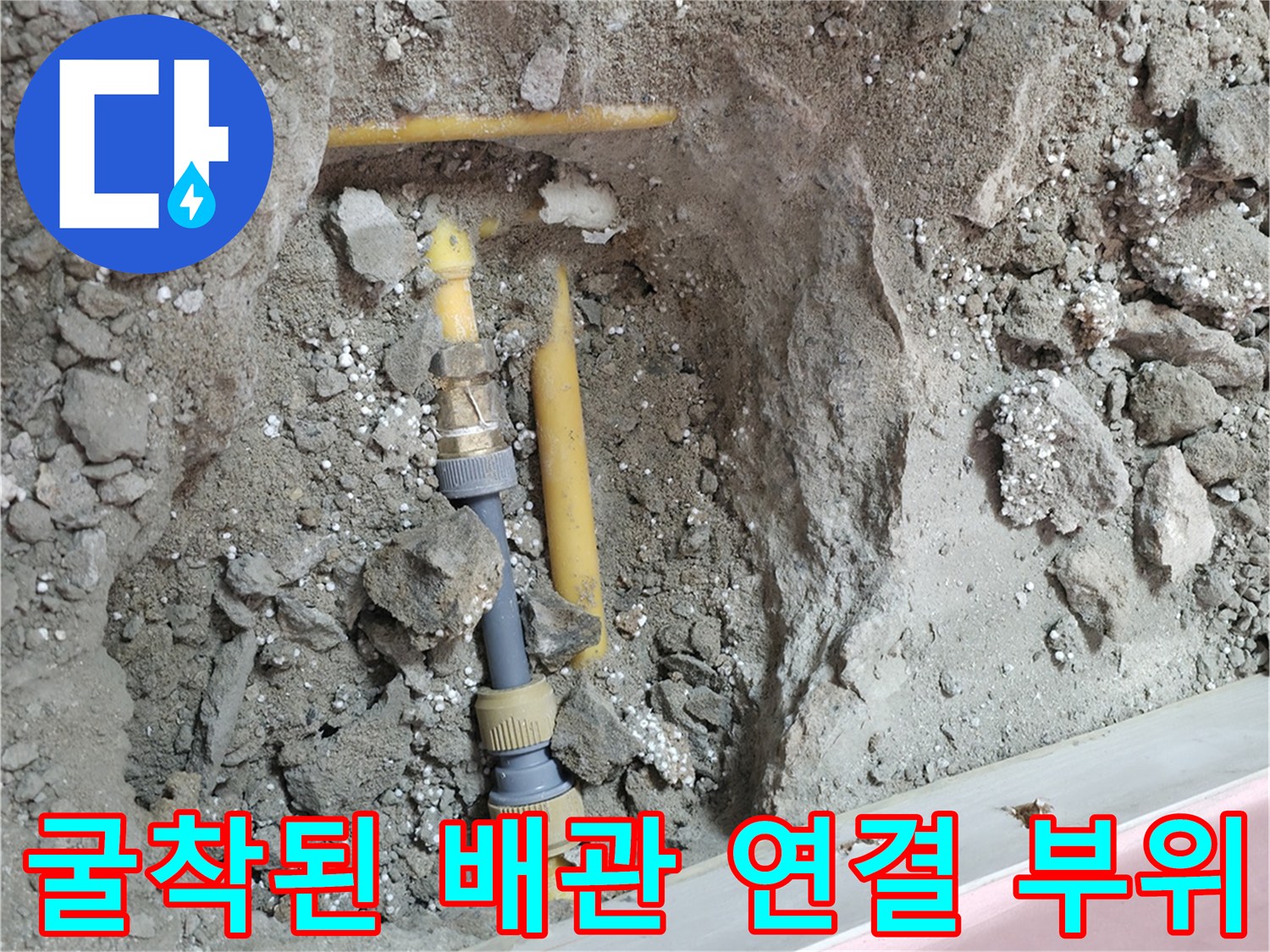 성북구-욕실-배관-파손-확인-현장