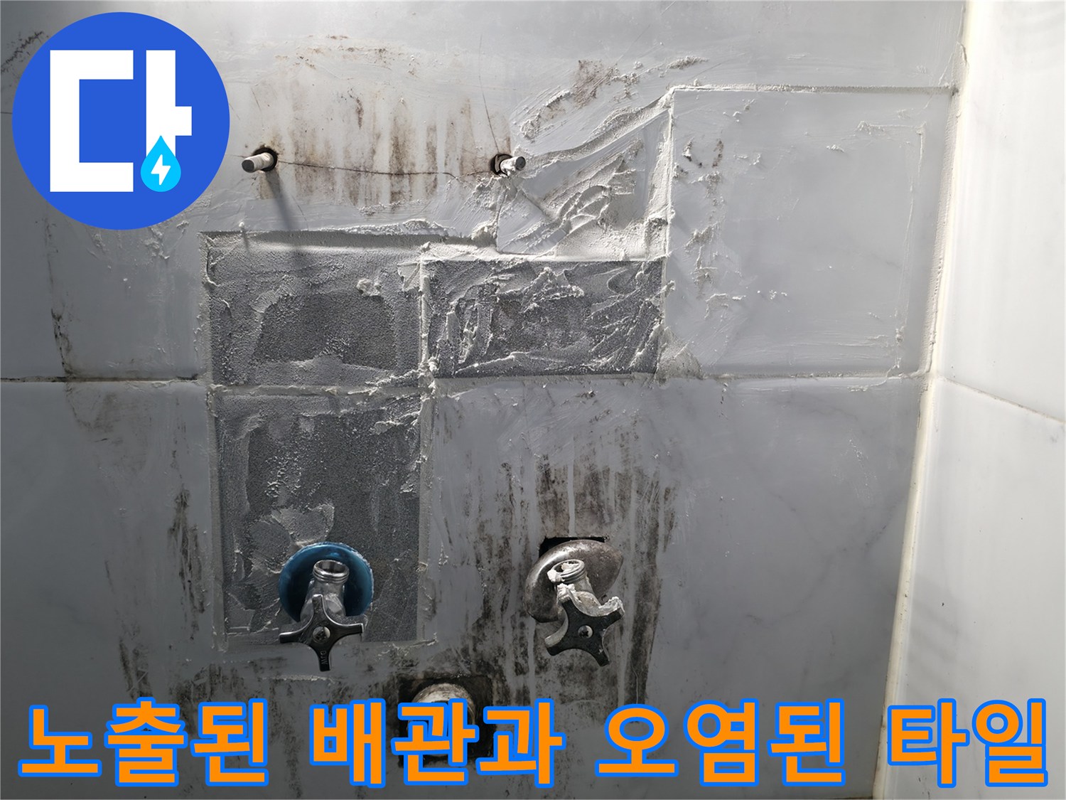 성북구-화장실-배관-결함-확인